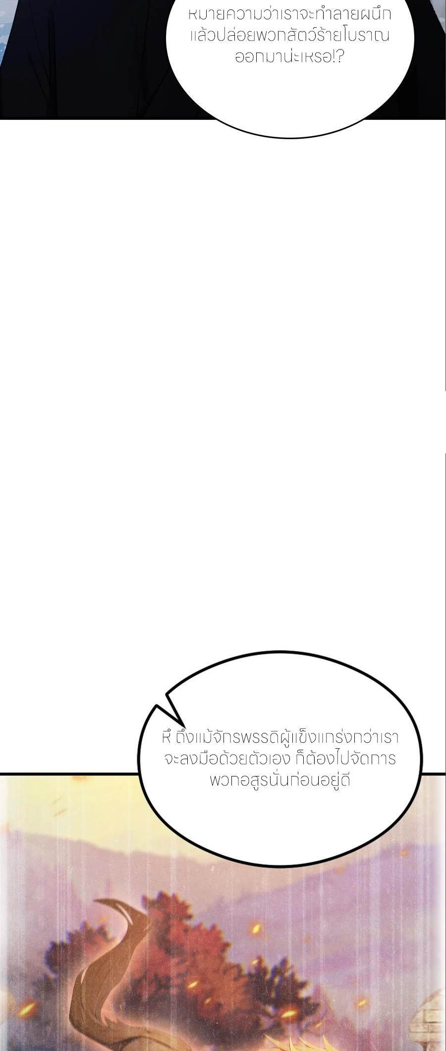 ฉันเป็นไม่รู้ตัวเองว่าโหด~ ตอนที่ 110 หน้า 26