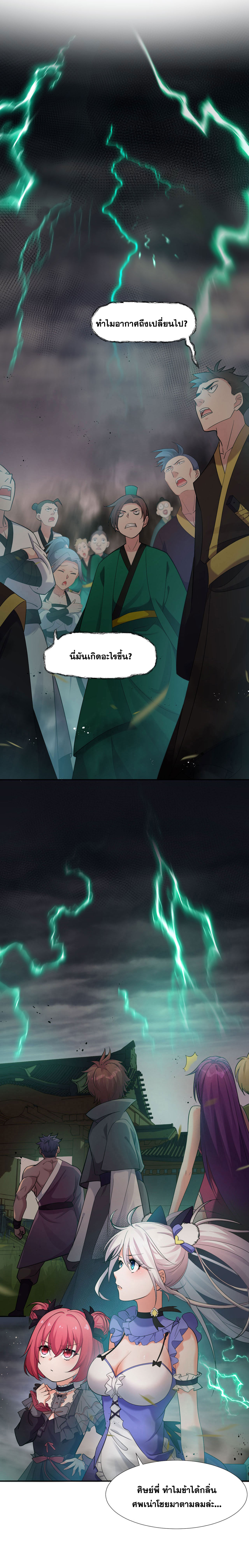 ข้าเพียงต้องการฝึกฝนศิษย์น้องหญิงก็เท่านั้น ตอนที่ 28 หน้า 2