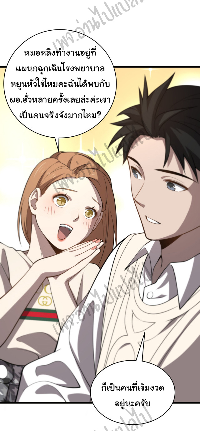 สุดยอดระบบของหมอหลิงหรัน ตอนที่ 38 หน้า 11