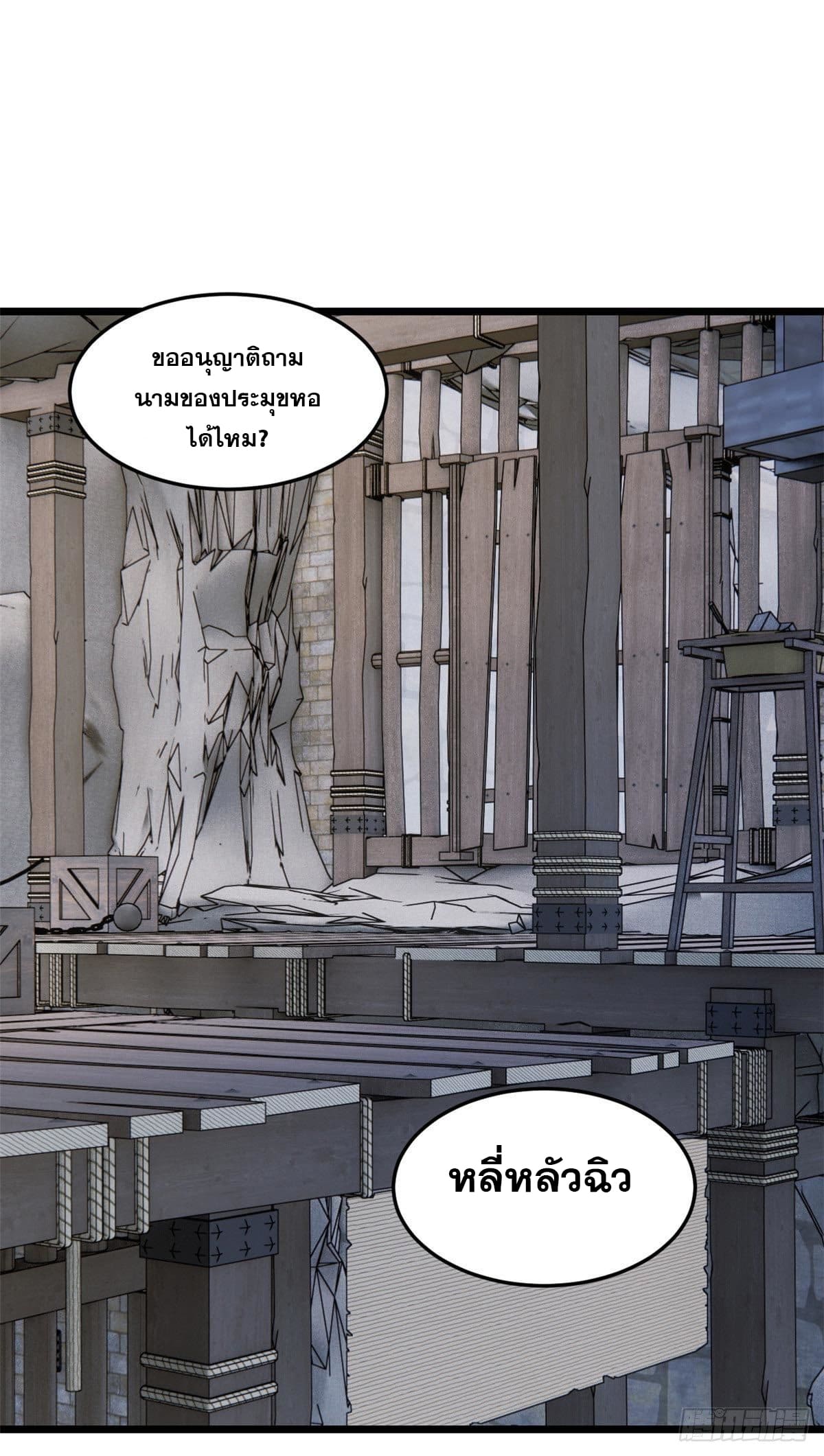 นิกายที่แข็งแกร่งที่สุด (ทันจีน) ตอนที่ 80 หน้า 25