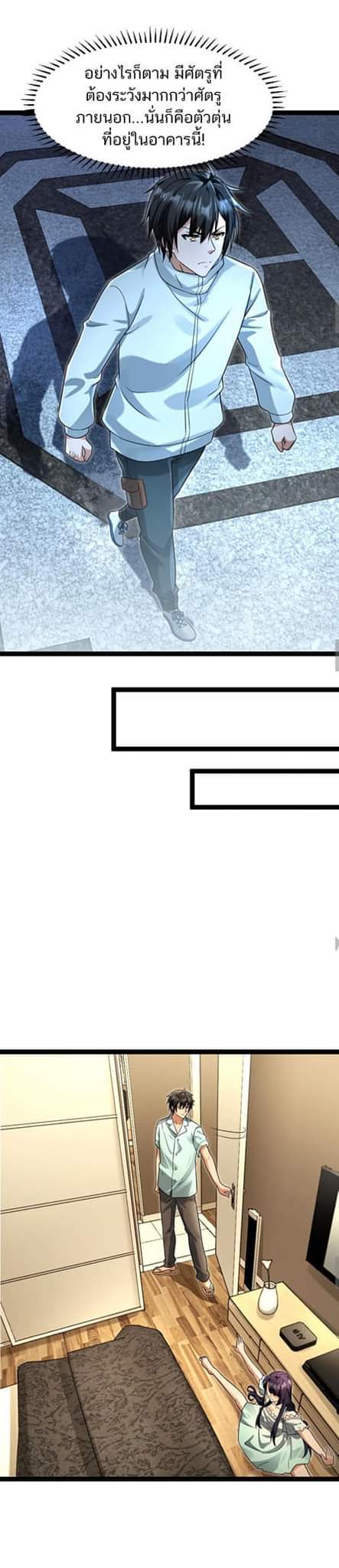 Freezing the World：I Built a Doomsday Safehouse ตอนที่ 63 หน้า 5