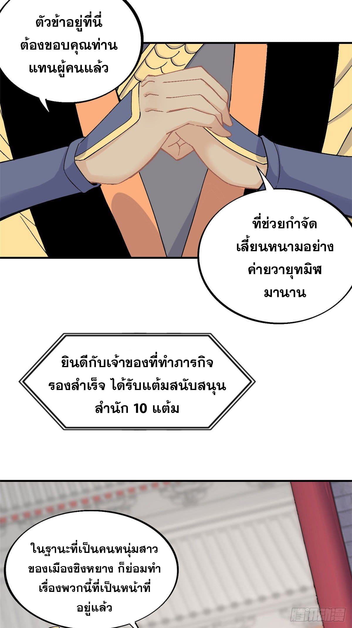 นิกายที่แข็งแกร่งที่สุด (ทันจีน) ตอนที่ 31 หน้า 4