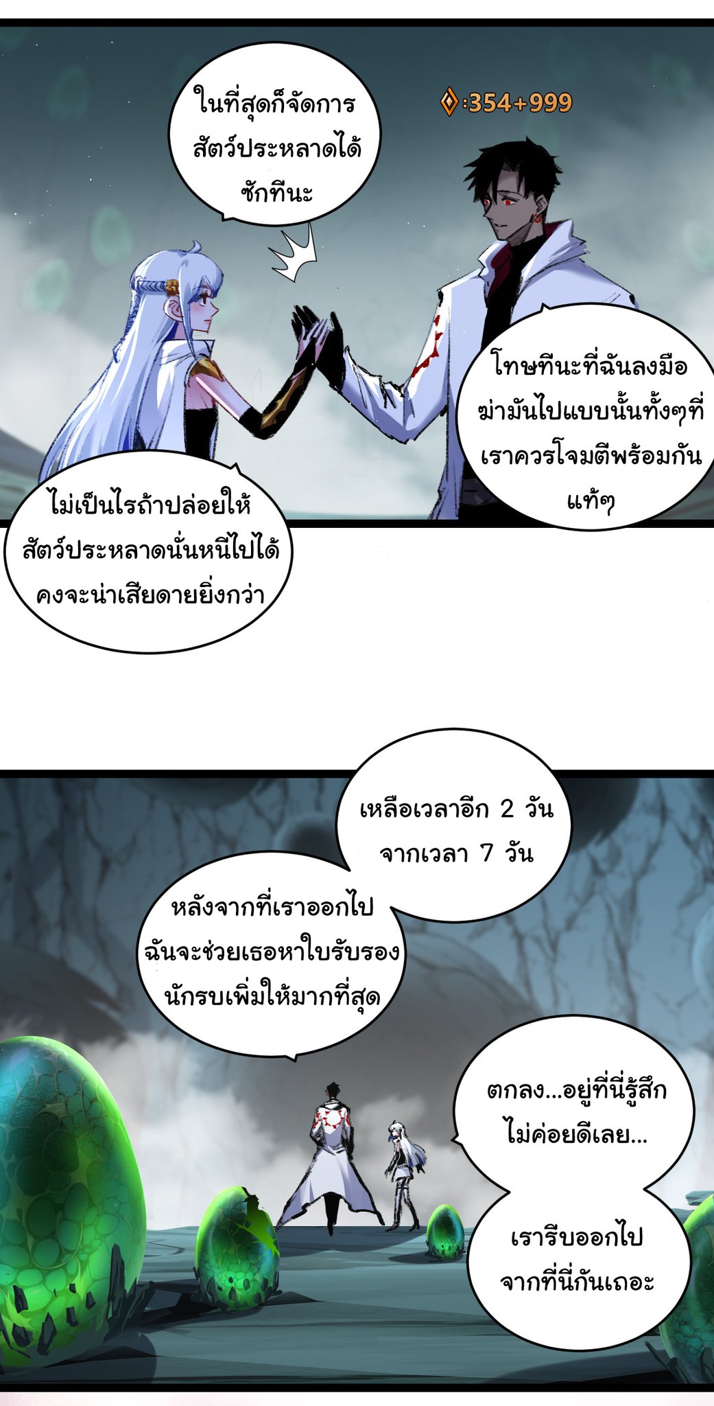 I'm the boss in Magic Moon ตอนที่ 35 หน้า 22