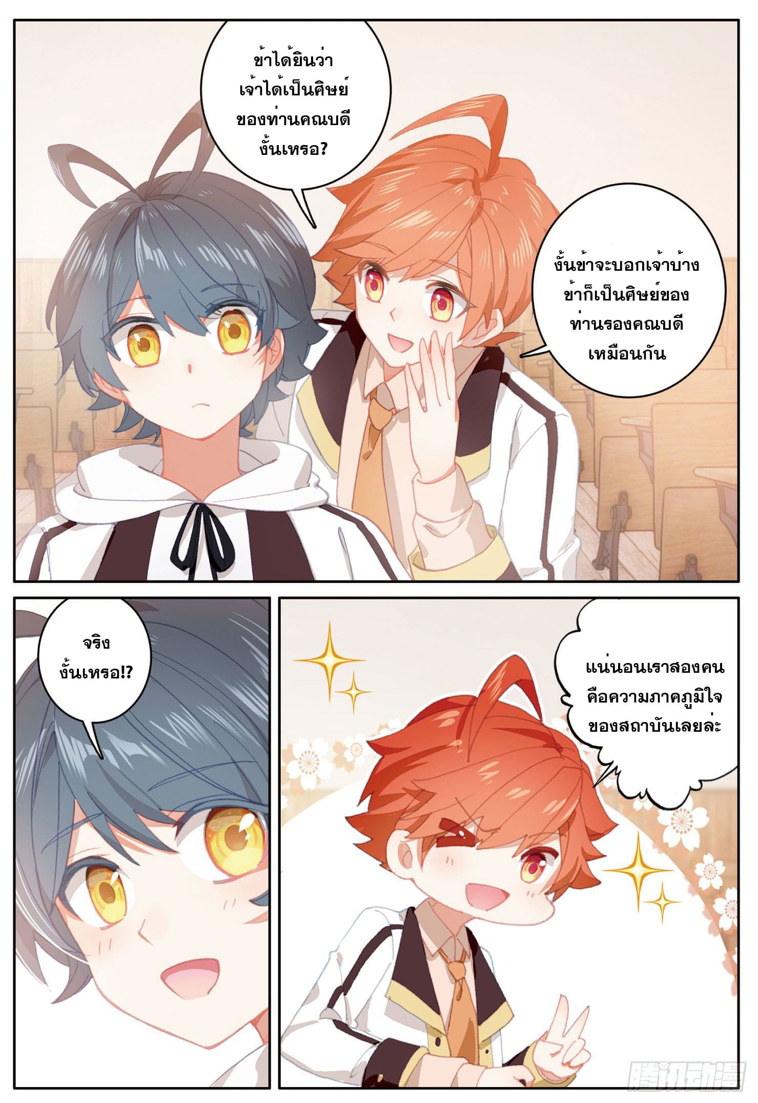 Child of light บุตรแห่งแสง ตอนที่ 10 หน้า 12