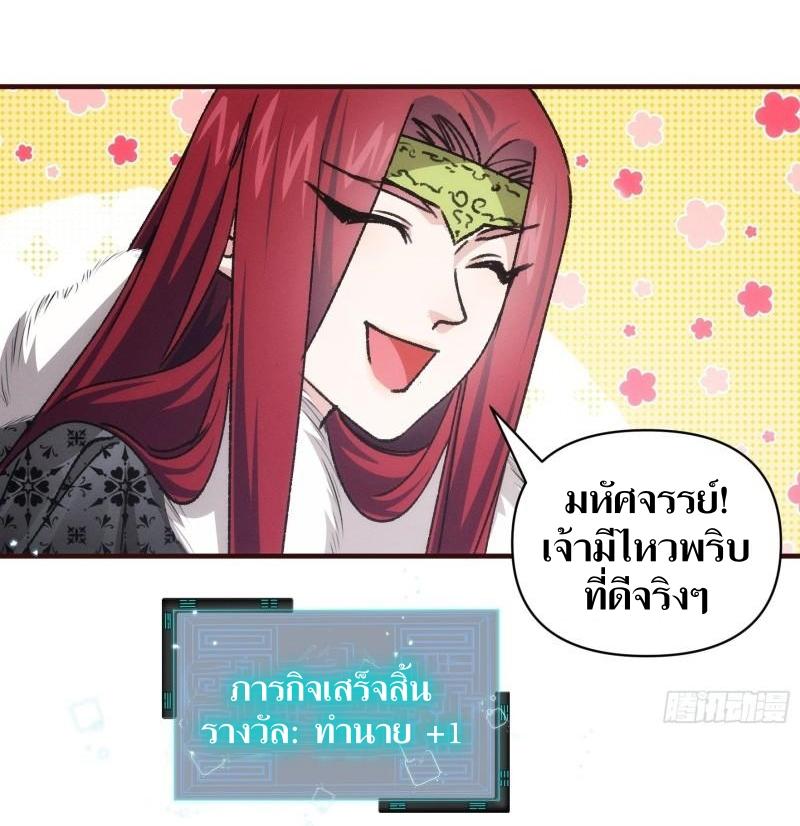 ข้าแค่ไม่เล่นไพ่ตามเกม ตอนที่ 93 หน้า 32