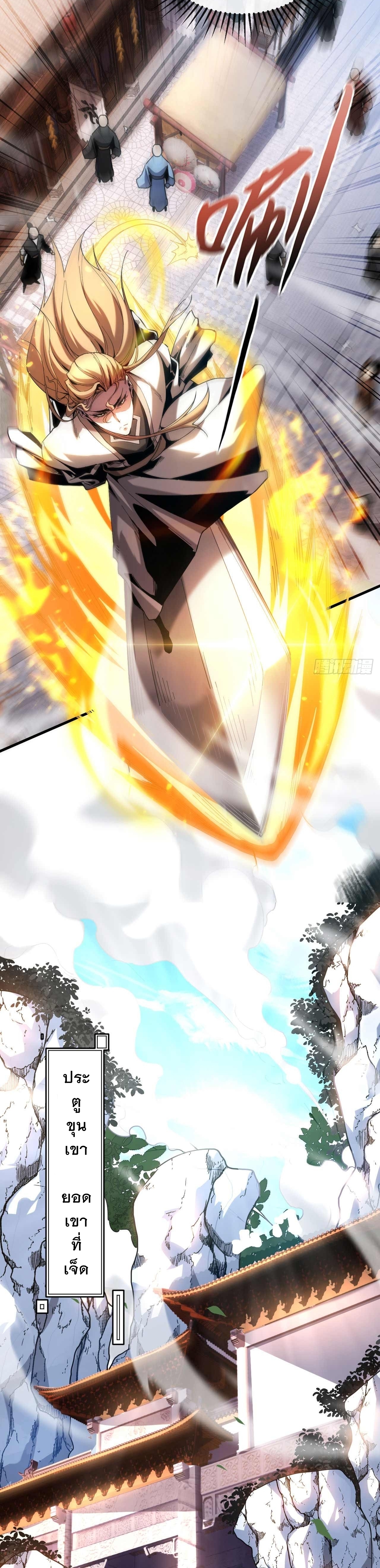 ข้าขอบ่มเพาะศิษย์แบบชิวๆ ก็แล้วกัน! (ชนจีน) ตอนที่ 7 หน้า 9