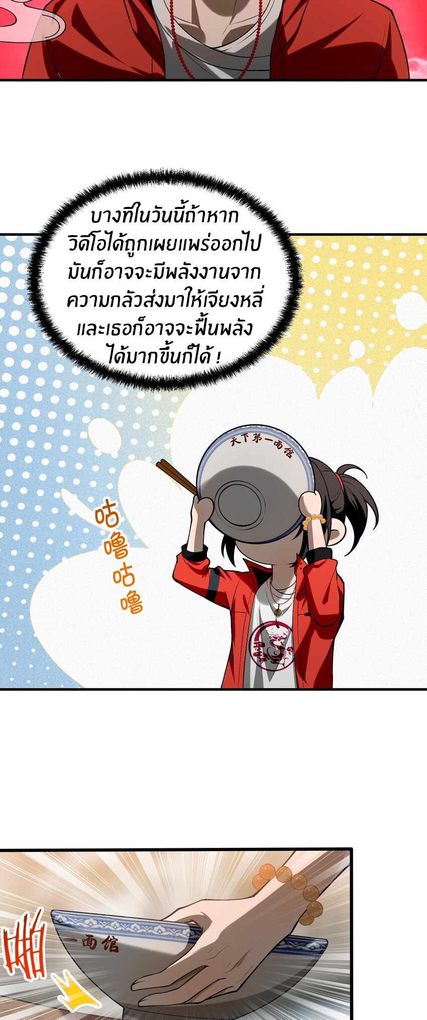 During the live broadcast, I proposed to the female ghost - she really agreed?! ตอนที่ 11 หน้า 10