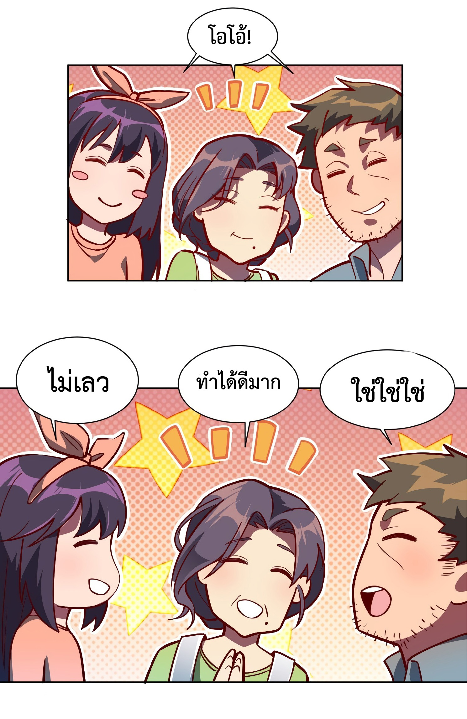 The People On Earth Are Too Ferocious ตอนที่ 47 หน้า 28