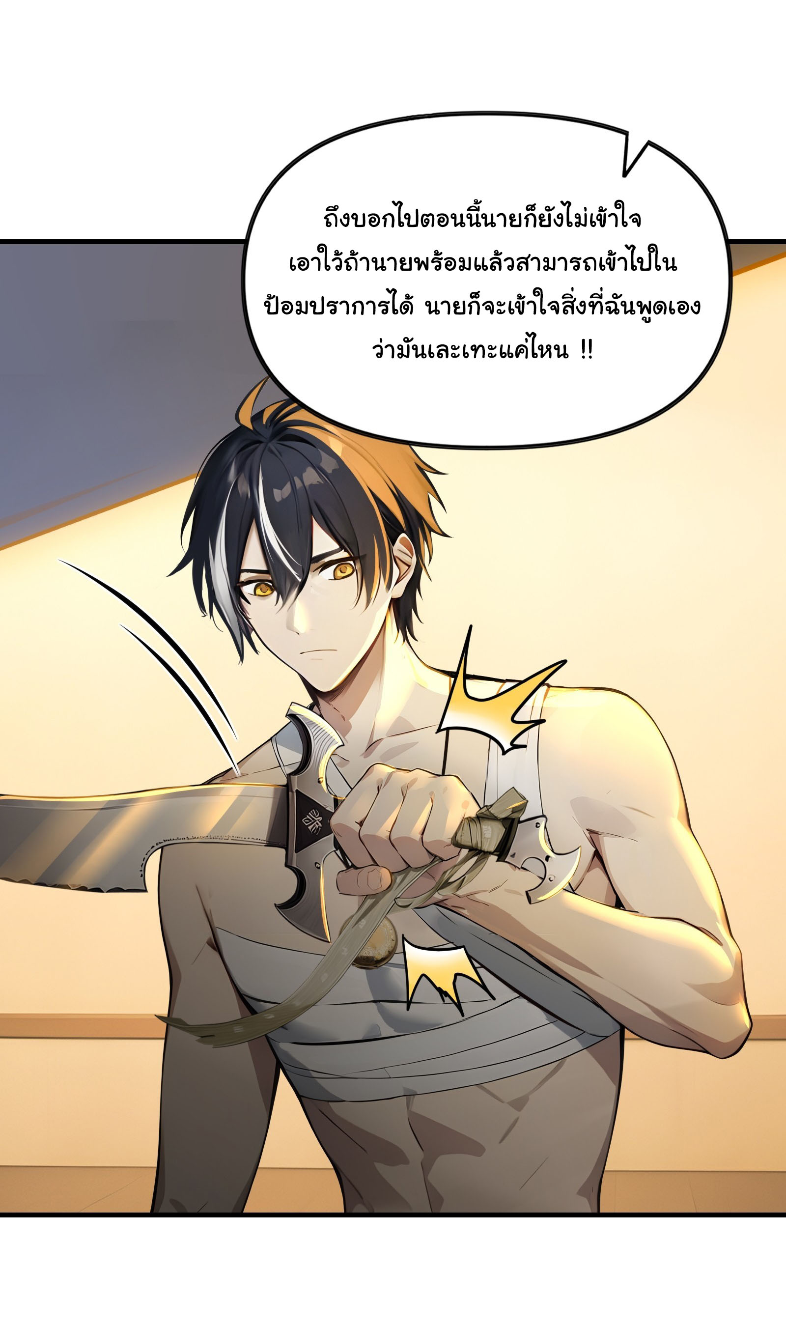 ภัยพิบัติวันหายนะ ตอนที่ 12 หน้า 24