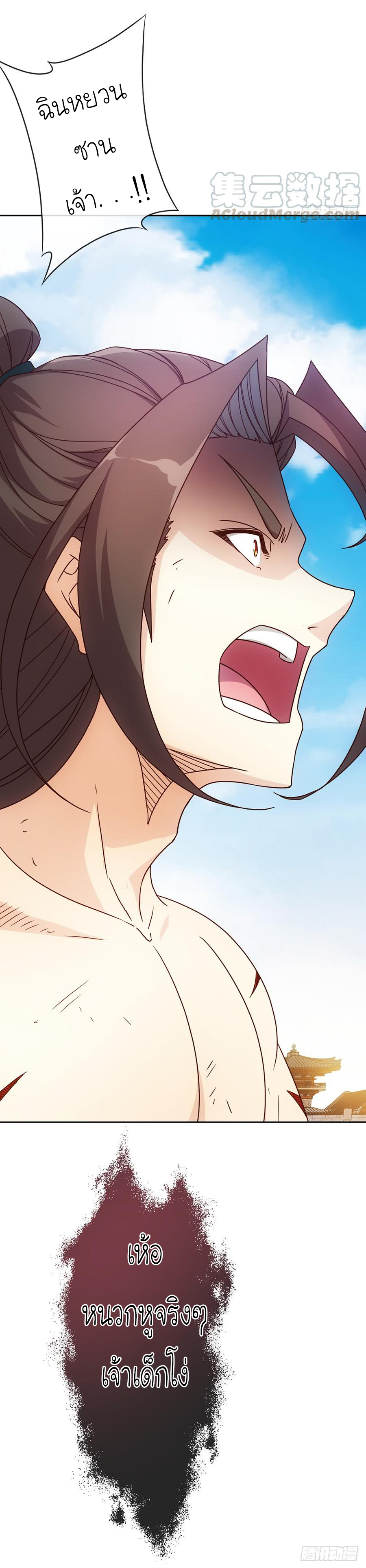 เทพเจ้าหงส์สวรรค์ ตอนที่ 33 หน้า 36