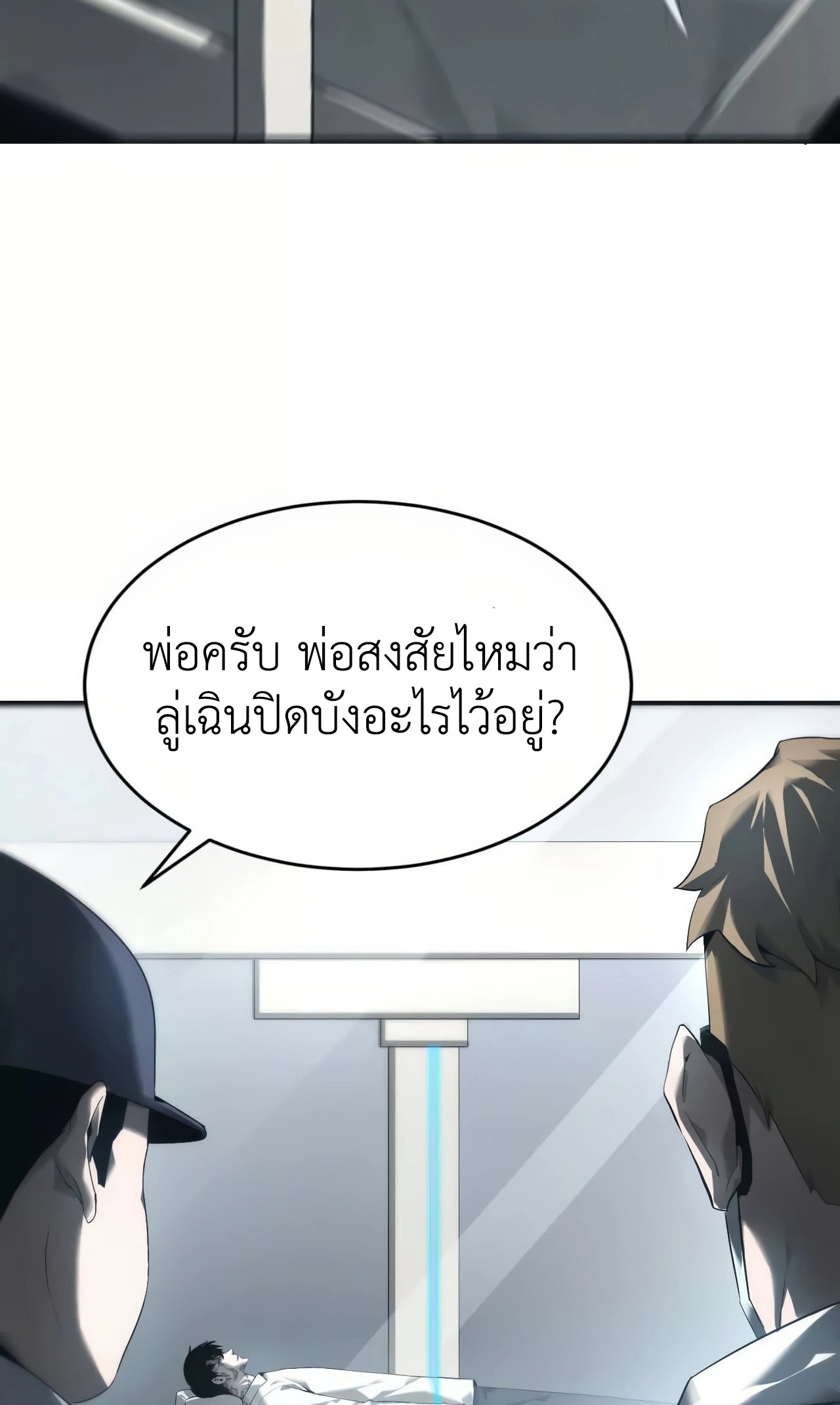 ยอดคน ณ โลกออนไลน์ ตอนที่ 7 หน้า 30