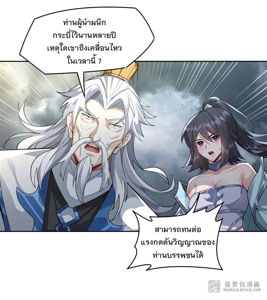 ศิษย์ของข้าล้วนมีอนาคตที่ยิ่งใหญ่ (ชนจีน) ตอนที่ 31 หน้า 38