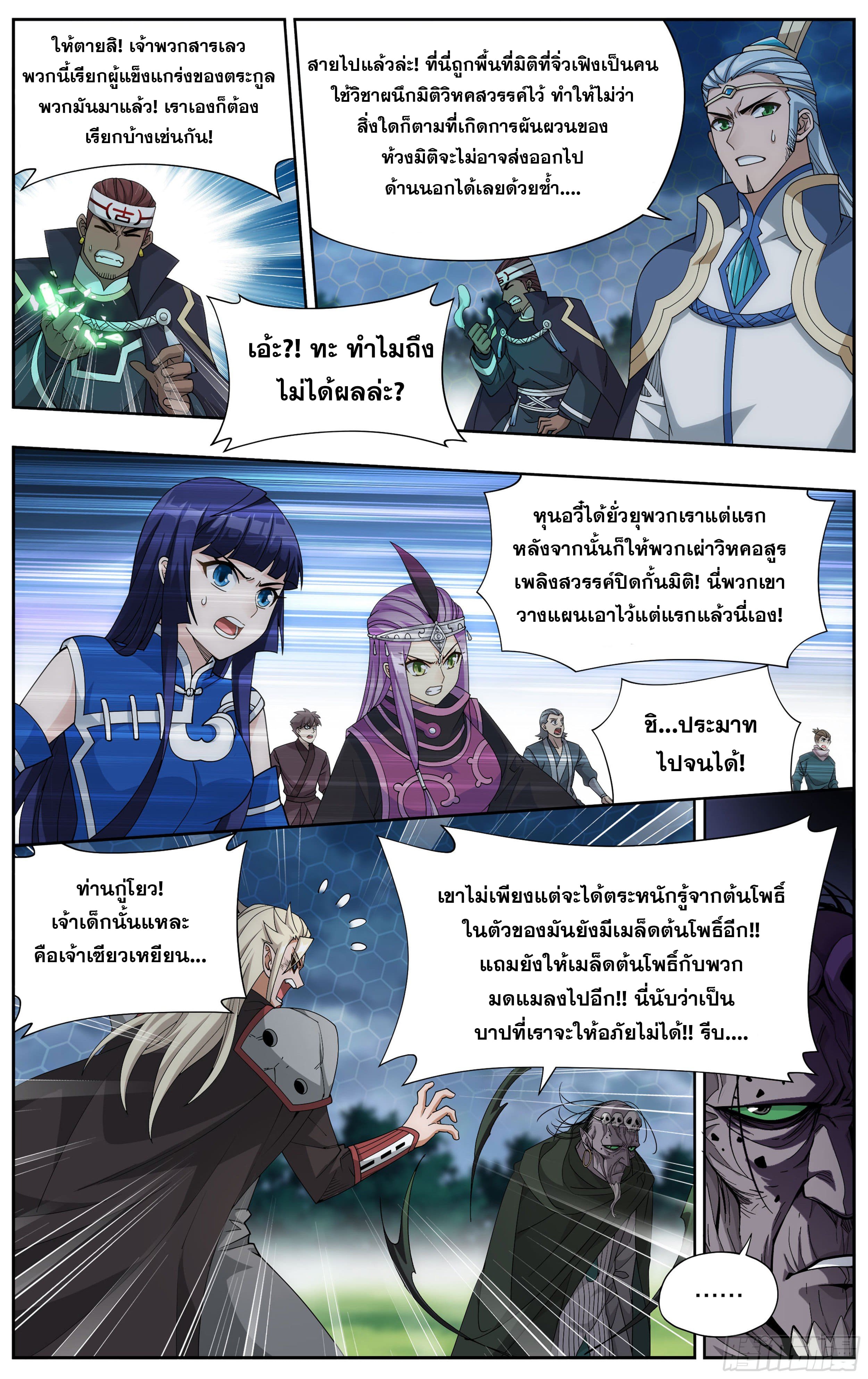 Doupo Cangqiong (ชนจีน) ตอนที่ 82 หน้า 10