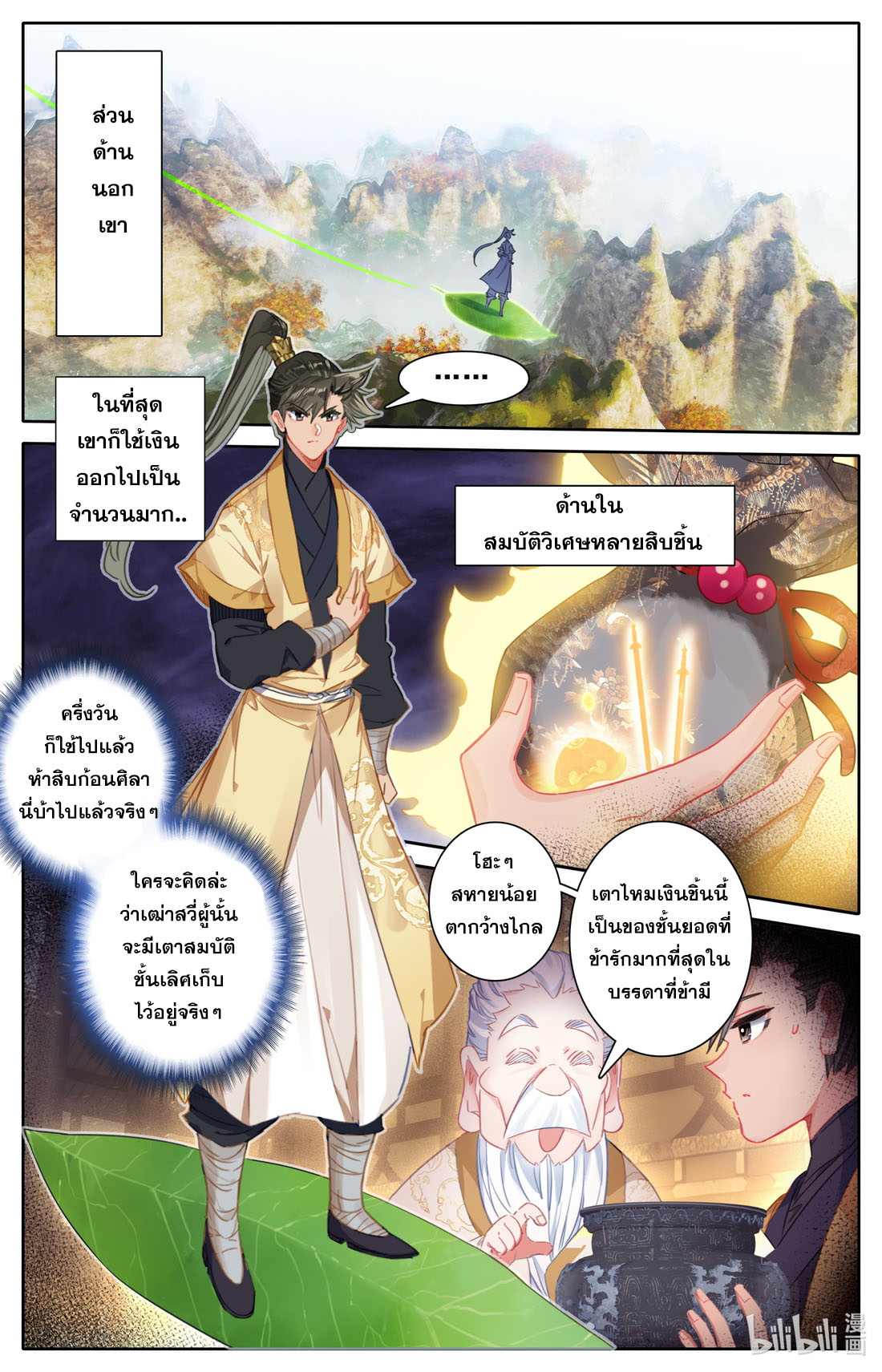 A record of a mortal's journey to immortality(ทันจีน) ตอนที่ 75 หน้า 10
