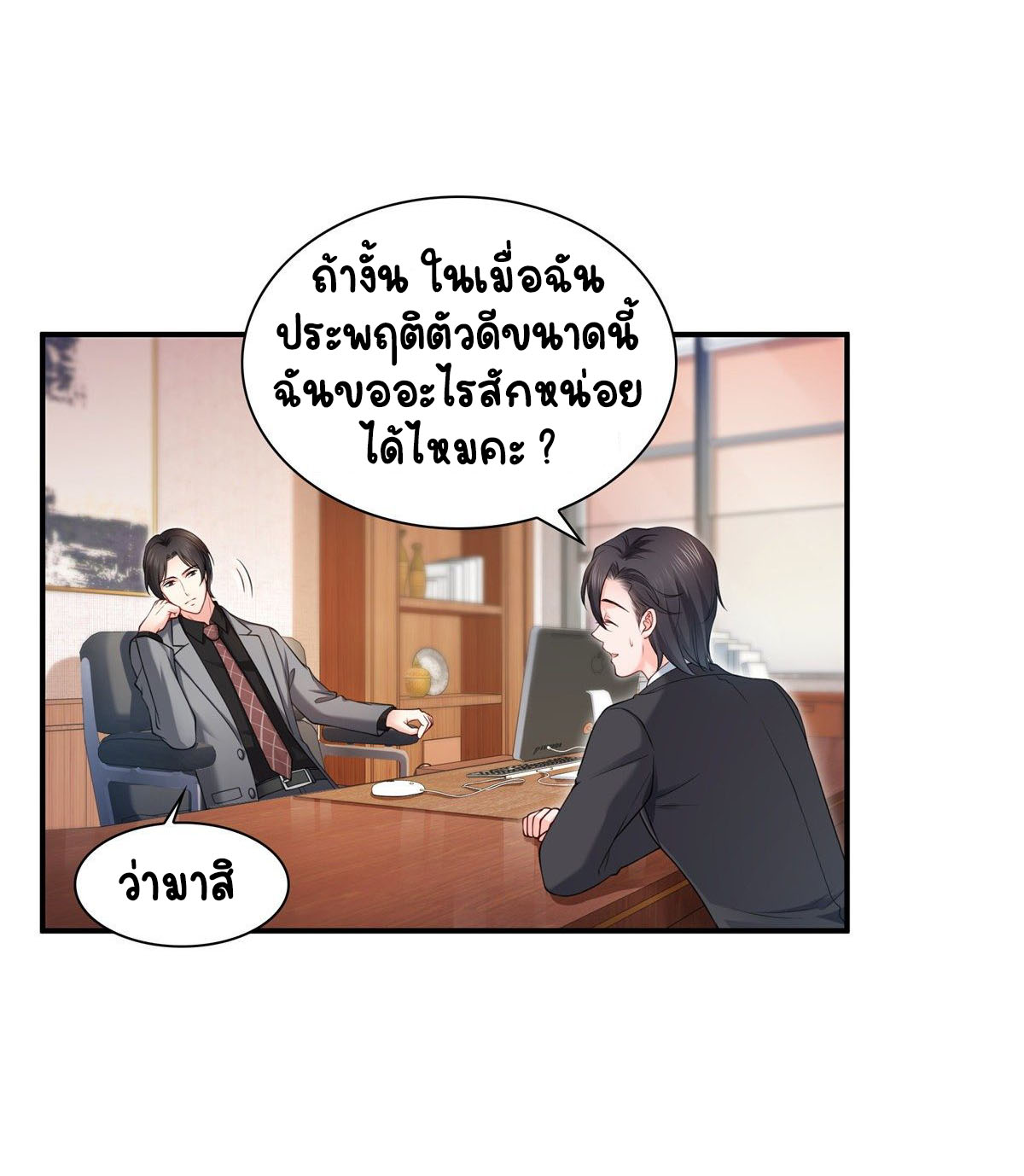 (ชนจีน)Perfect Secret Love The Bad New Wife Is a Little Sweet ตอนที่ 93 หน้า 17