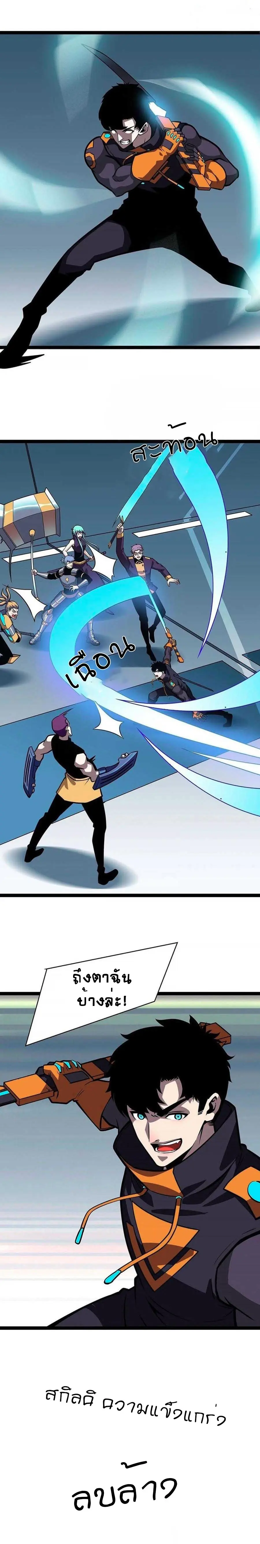 [จบ] เริ่มต้นใหม่ด้วยการเล่นเกมอย่างจริงจัง - It All Starts With Playing Game Seriously ตอนที่ 59 หน้า 3