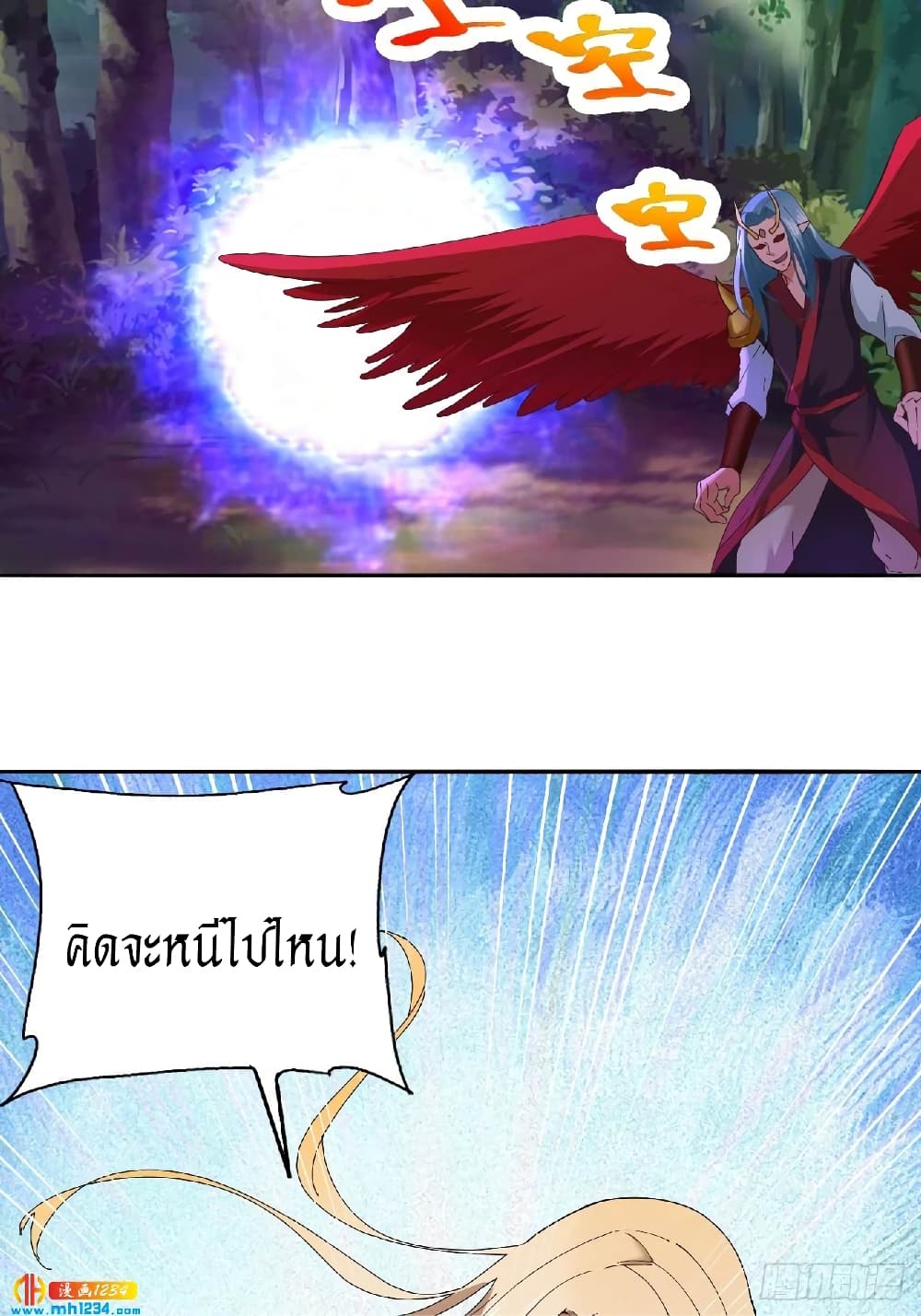 Peerless Martial Arts Everlasting : จักรพรรดินิรันดร์กาล ตอนที่ 31 หน้า 30