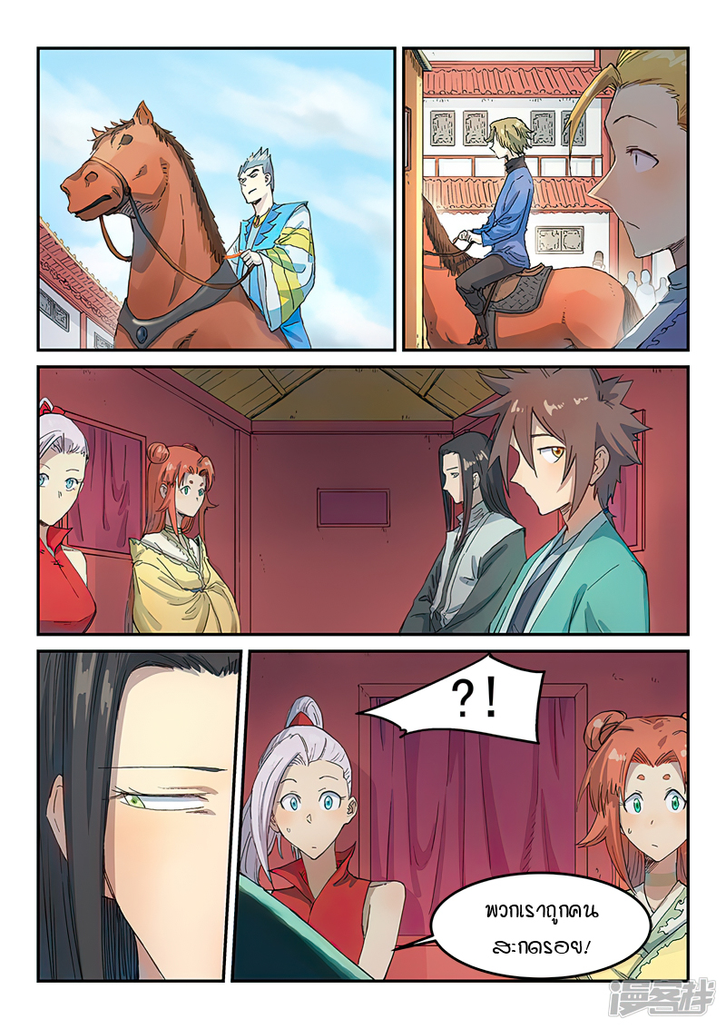 Star Martial God Techniquer ตอนที่ 308 หน้า 7