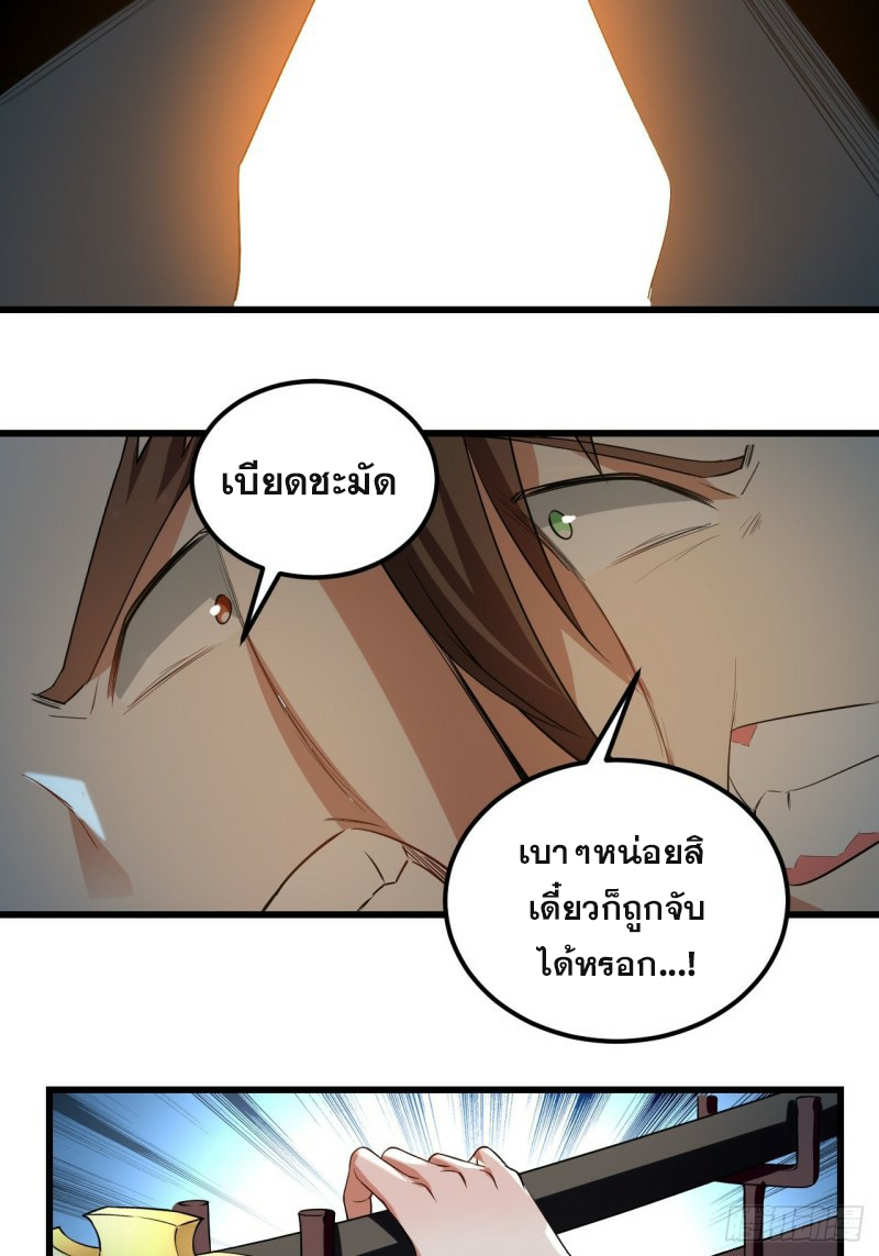 The ultimate son-in-law from different world ตอนที่ 75 หน้า 8