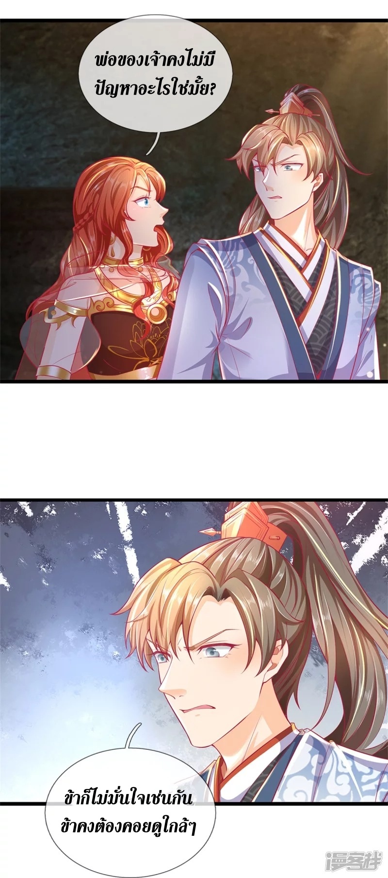 Sky Sword God ตอนที่ 18 หน้า 5