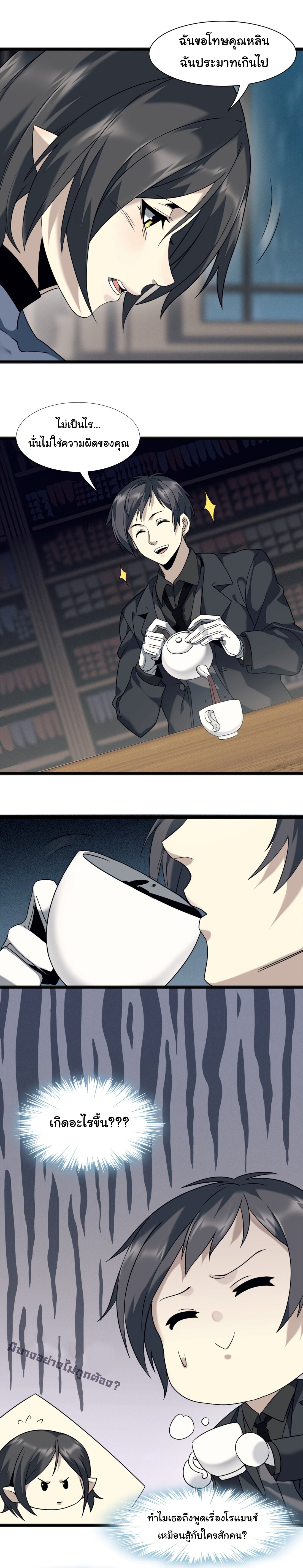 i'm really not the demon god's lackey ตอนที่ 6 หน้า 7