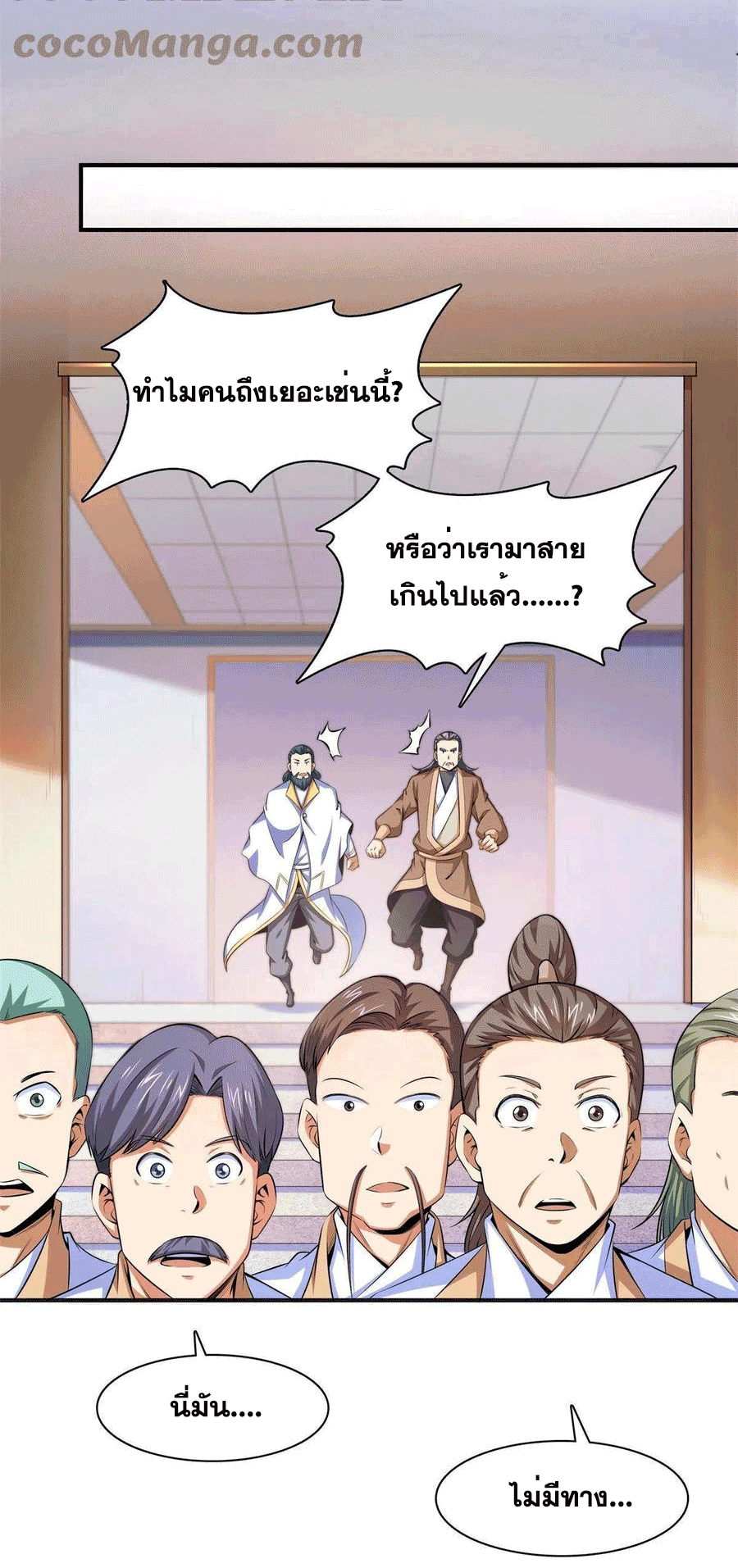 Library Of Heaven's Path ตอนที่ 170 หน้า 44