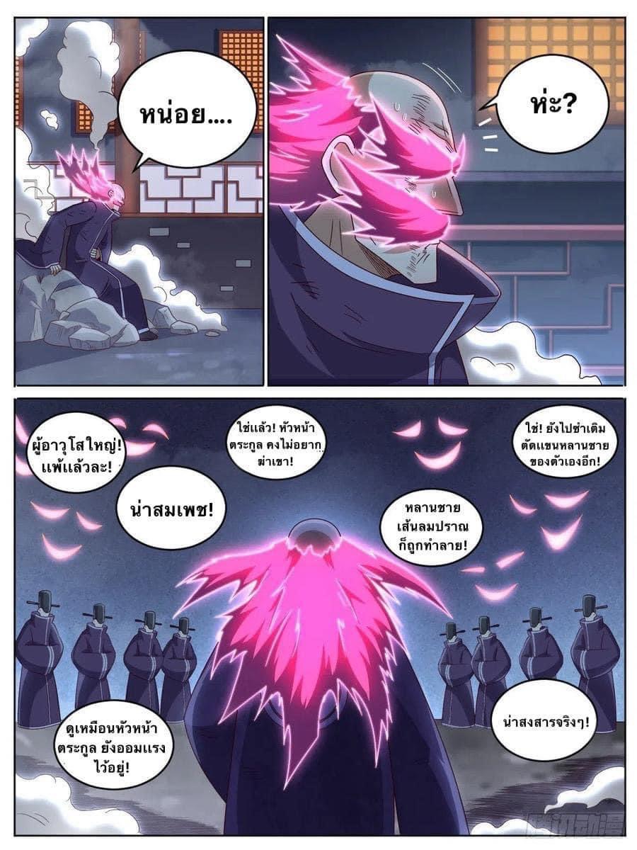 I am God ข้าคือเทพเจ้า เกิดไหม่ ตอนที่ 9 หน้า 7