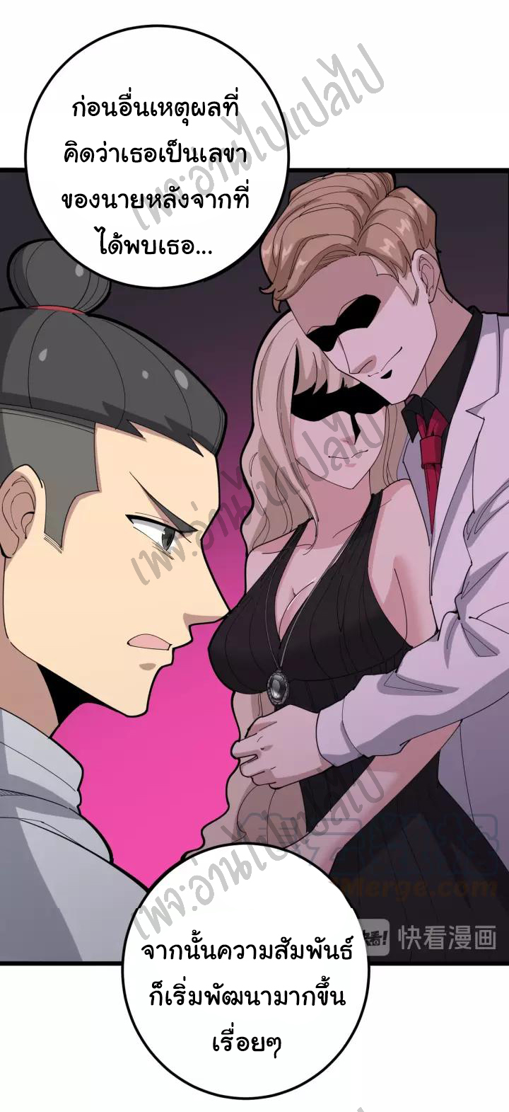 Bad Hand Witch Doctor สุดยอดพ่อมดหมอผี ตอนที่ 97 หน้า 16