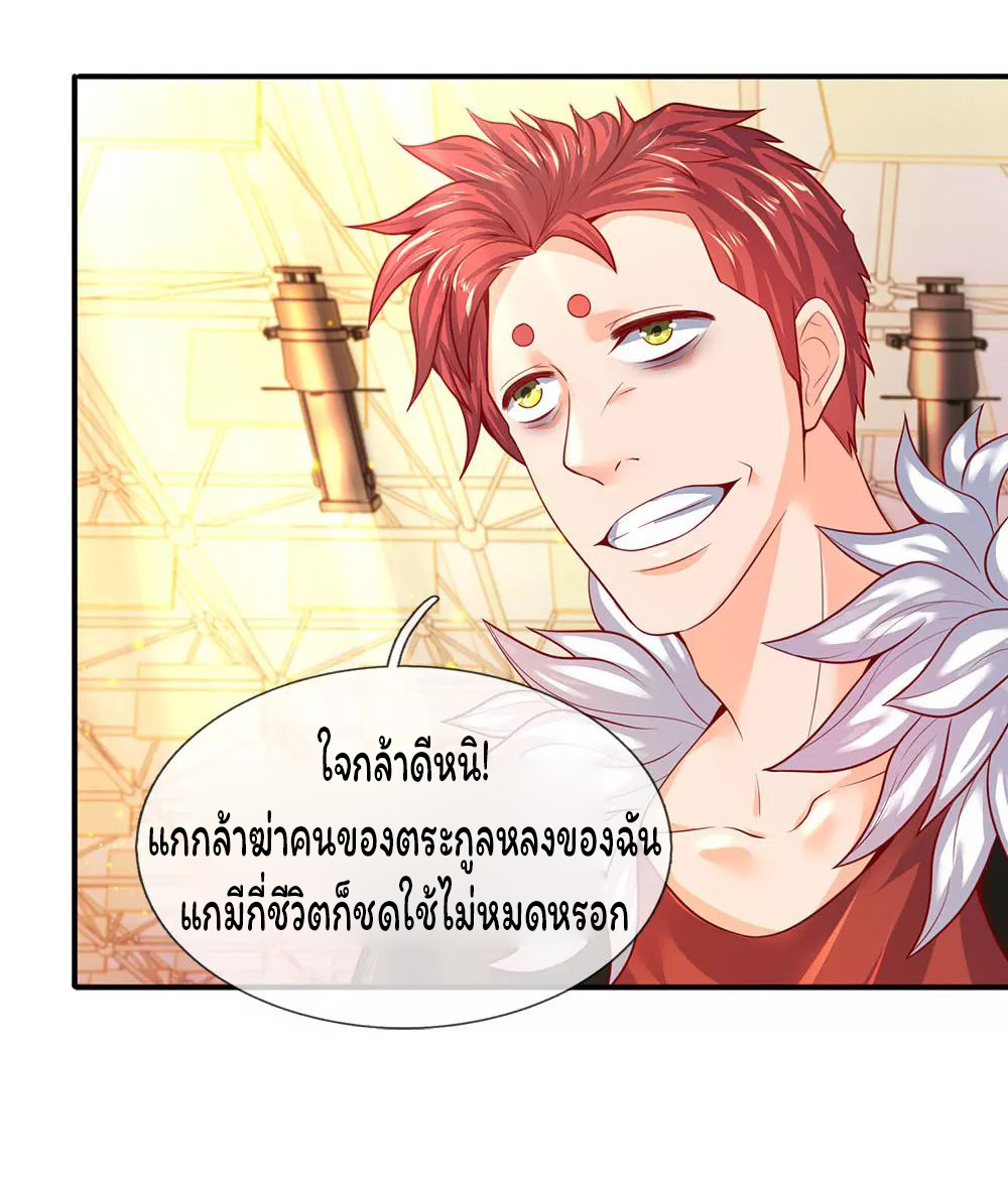 ราชาเทพนิรันดร์ (Eternal god king) ตอนที่ 42 หน้า 13