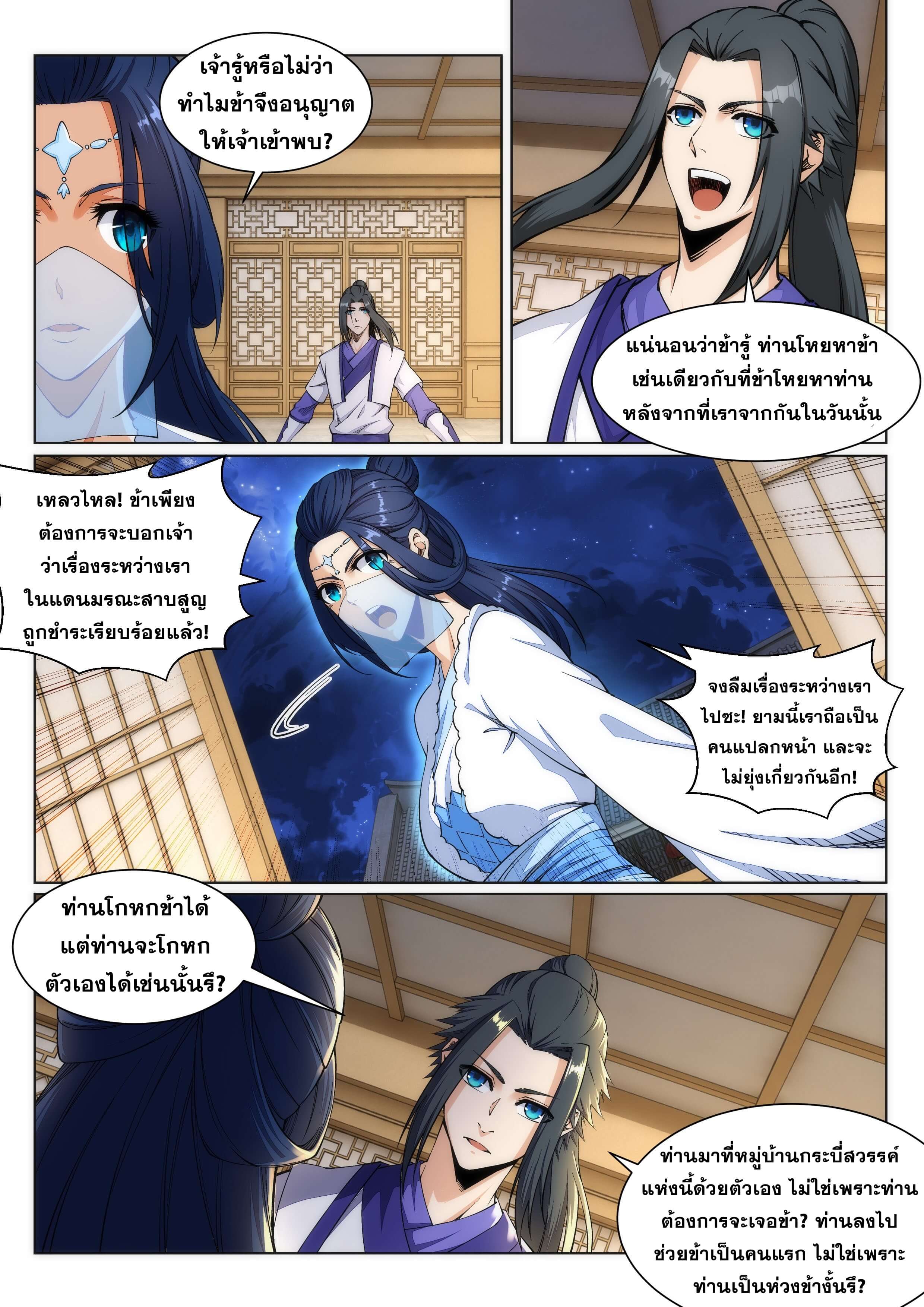 Against the Gods - อสูรพลิกฟ้า ตอนที่ 143 หน้า 5