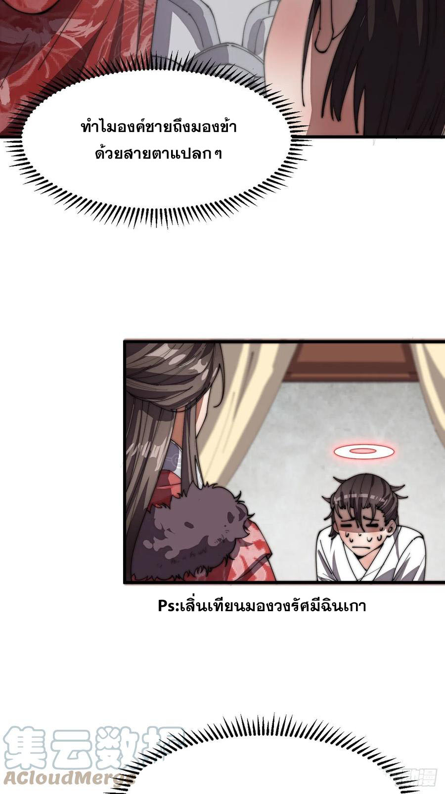 บุรุษที่มีโชค คงไม่ใช่ข้าแล้วแหละ ตอนที่ 4 หน้า 2