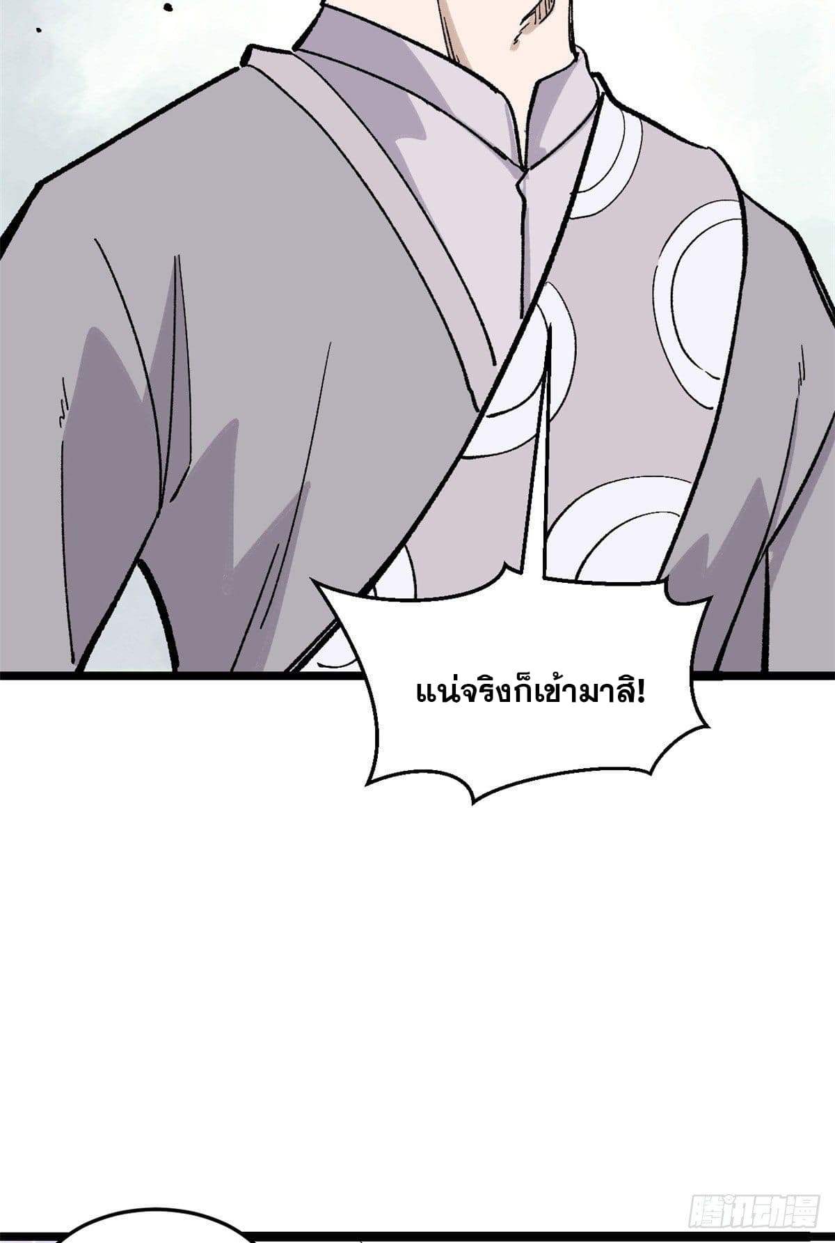 นิกายที่แข็งแกร่งที่สุด (ทันจีน) ตอนที่ 89 หน้า 6