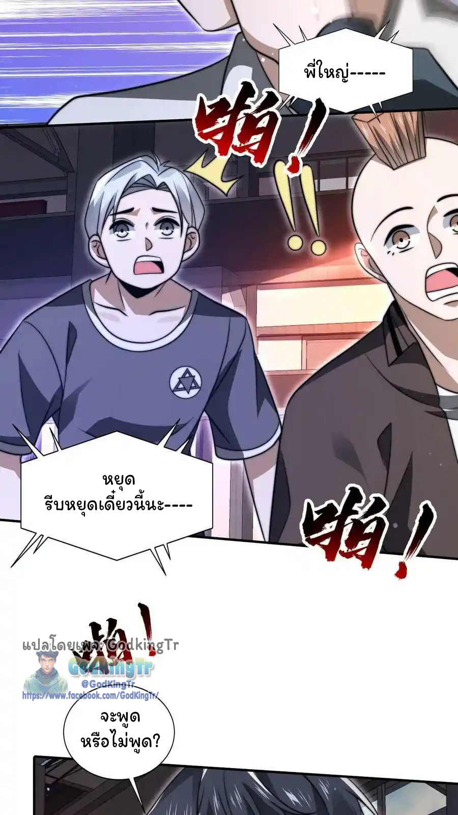 ระบบห้วงมิติกับการกักตุนเนื้อหมู 1 หมื่นตันก่อนวันสิ้นโลก ตอนที่ 84 หน้า 4