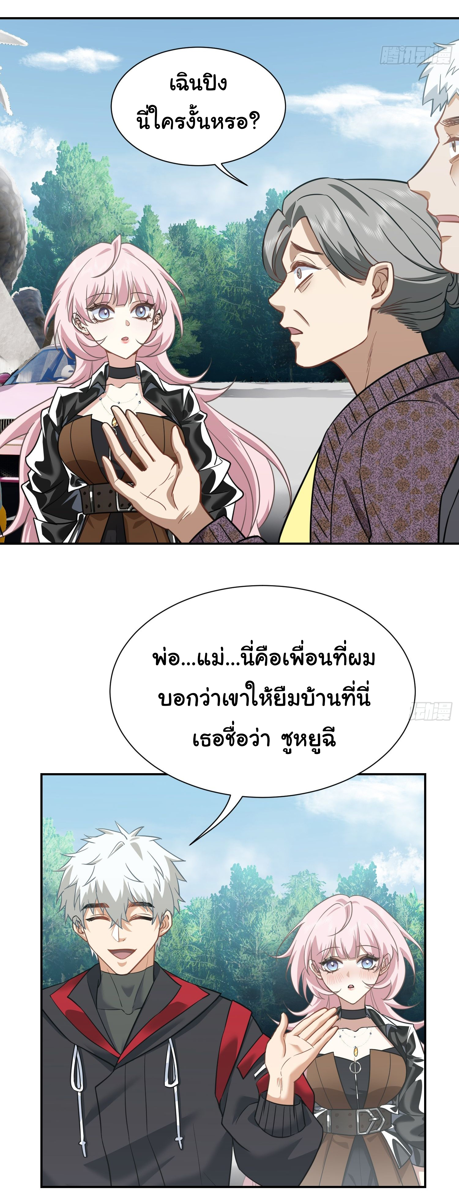 คำสั่งราชามังกร! ตอนที่ 12 หน้า 23