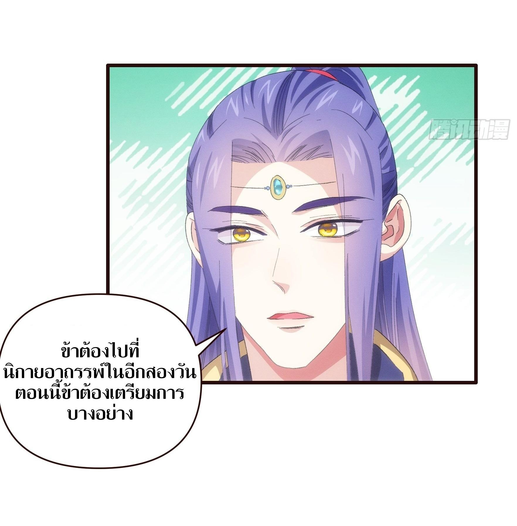 ข้าแค่ไม่เล่นไพ่ตามเกม ตอนที่ 57 หน้า 8