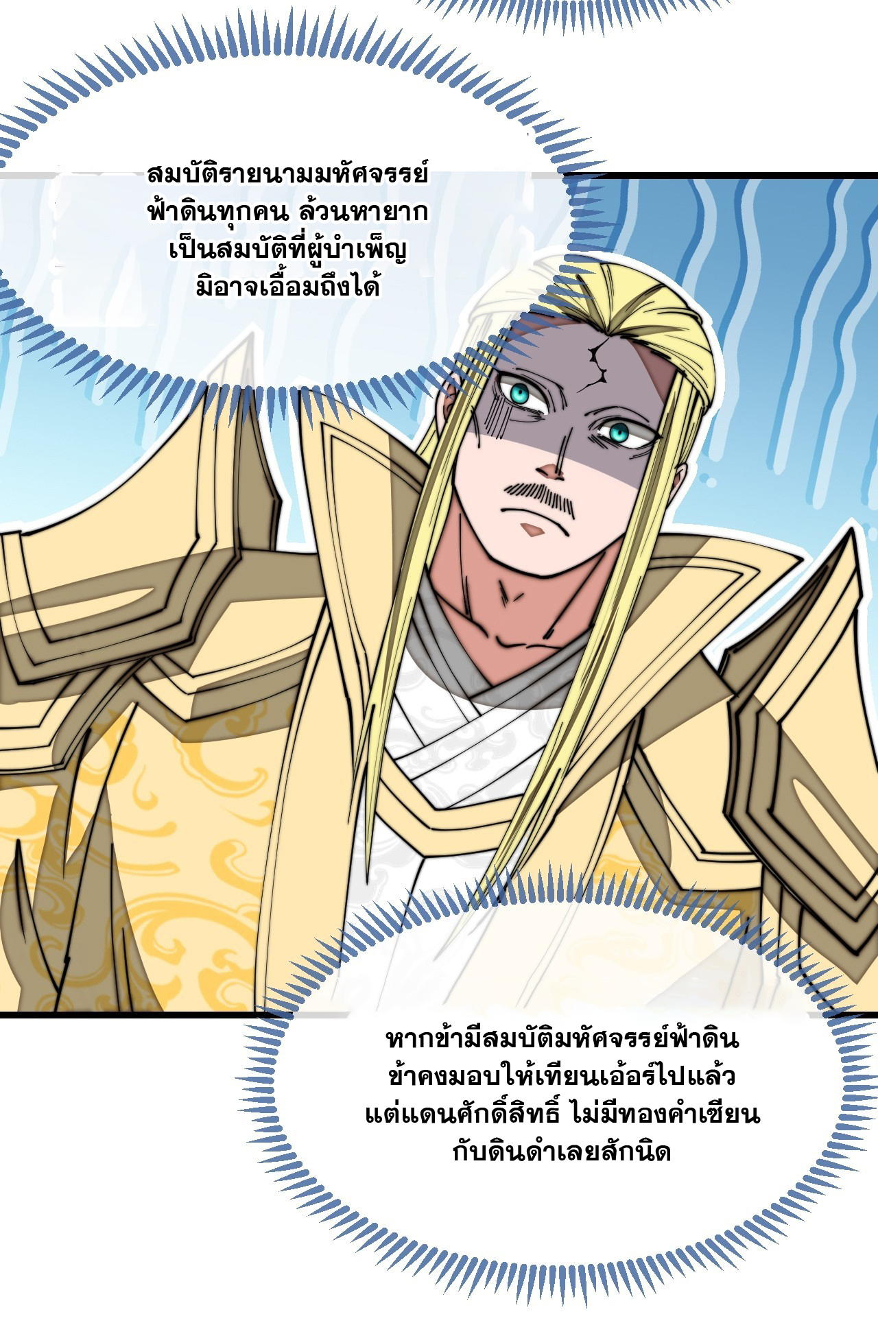 บุรุษที่มีโชค คงไม่ใช่ข้าแล้วแหละ ตอนที่ 127 หน้า 11