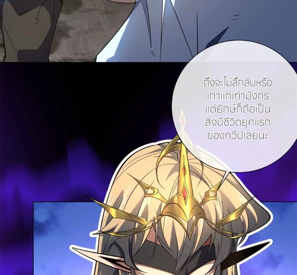 ระบบเติมเงิน คืนให้พิเศษกับตอนตาย ตอนที่ 27 หน้า 57