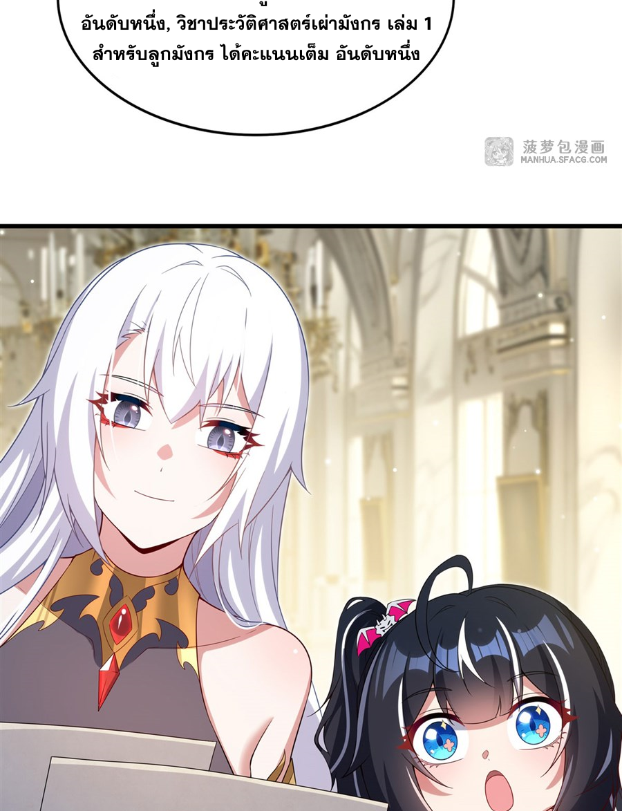 Shut Up, Evil Dragon! I don't want to raise a child with you anymore ตอนที่ 24 หน้า 27