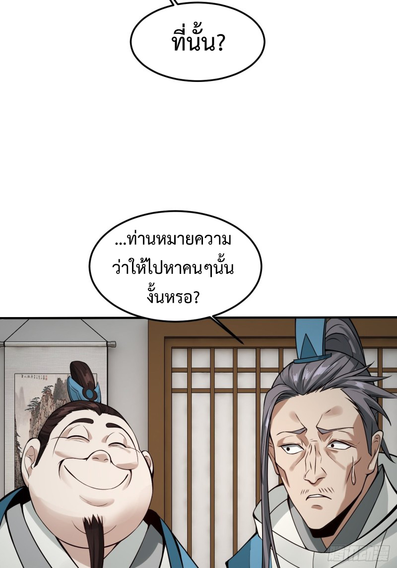 เจ้านิกายภาคบังคับ ตอนที่ 2 หน้า 14