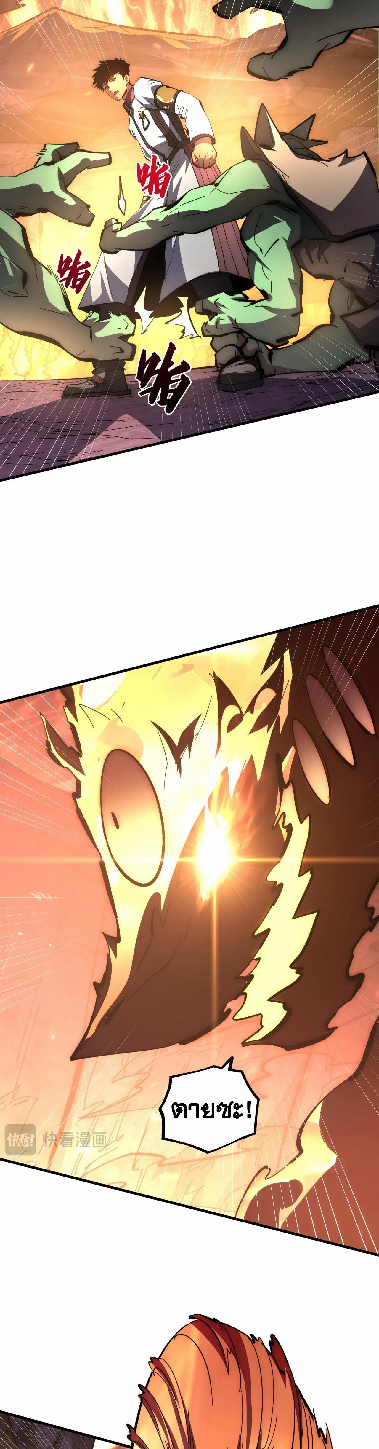 Rise From The Rubble |  เศษซากวันสิ้นโลก ตอนที่ 213 หน้า 19