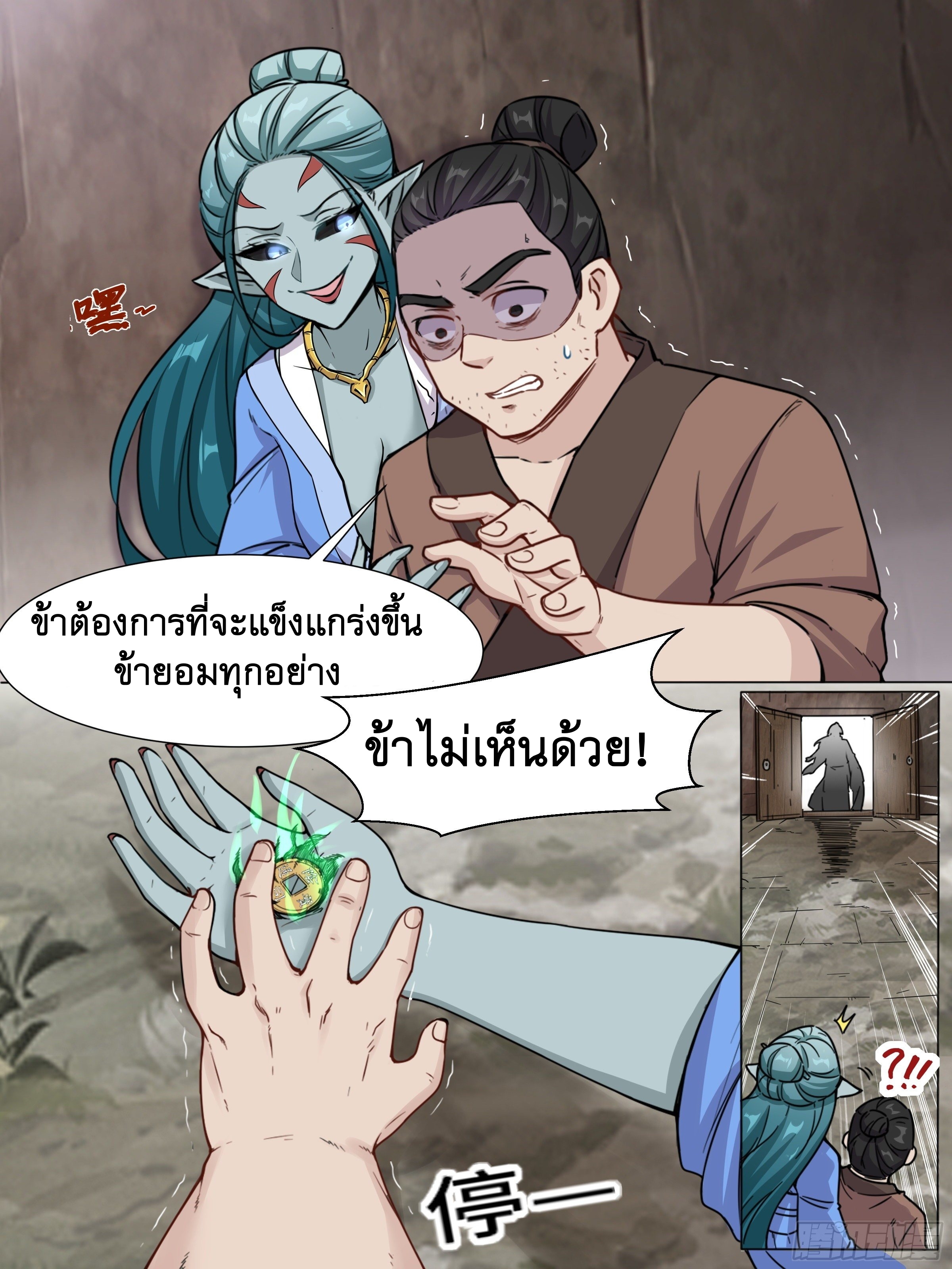 ข้าไม่ได้อยากเป็นเทพแห่งดาบ ตอนที่ 18 หน้า 4