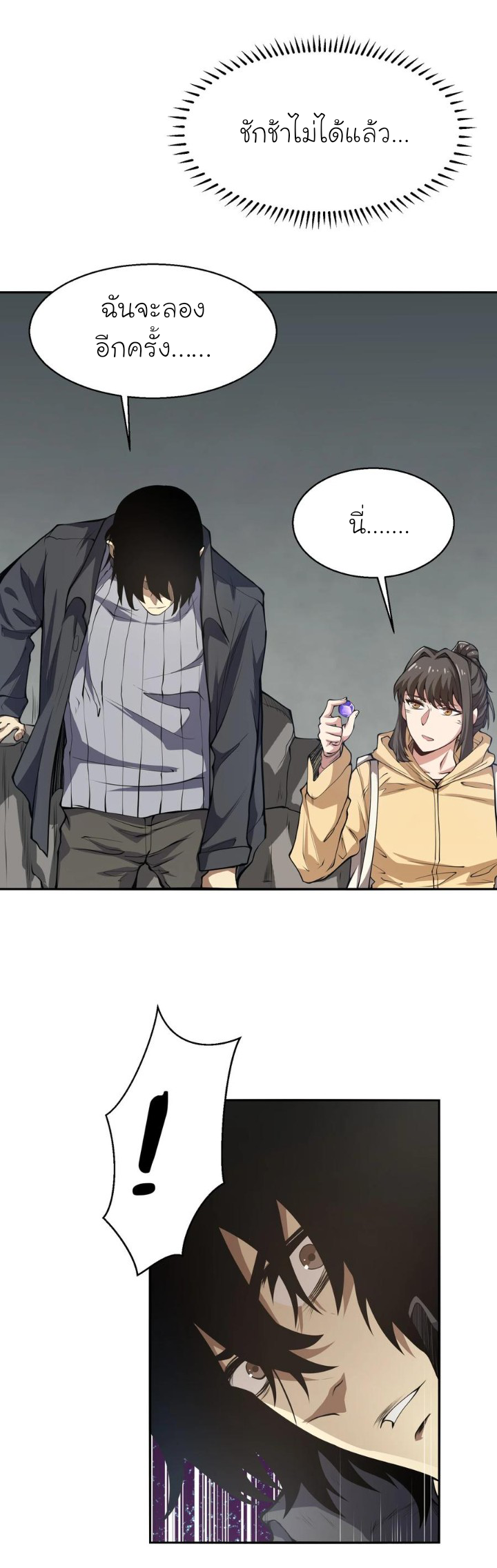 [ภัยพิบัติแห่งยุคสุดท้าย] ตอนที่ 20 หน้า 25