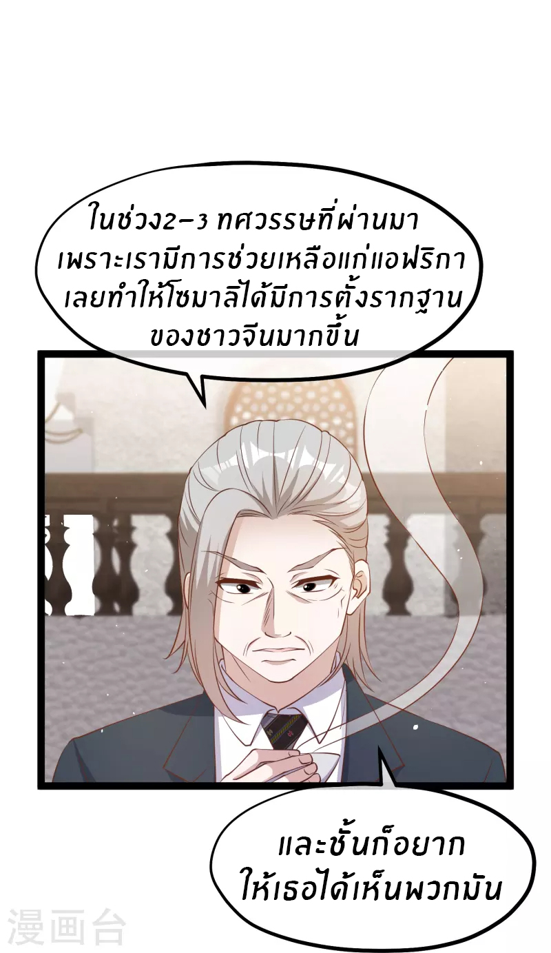 God Fisherman ตอนที่ 261 หน้า 24