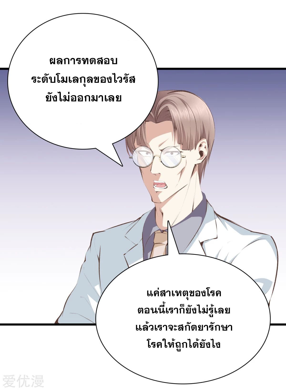 Metropolitan Reverence ตอนที่ 52 หน้า 13