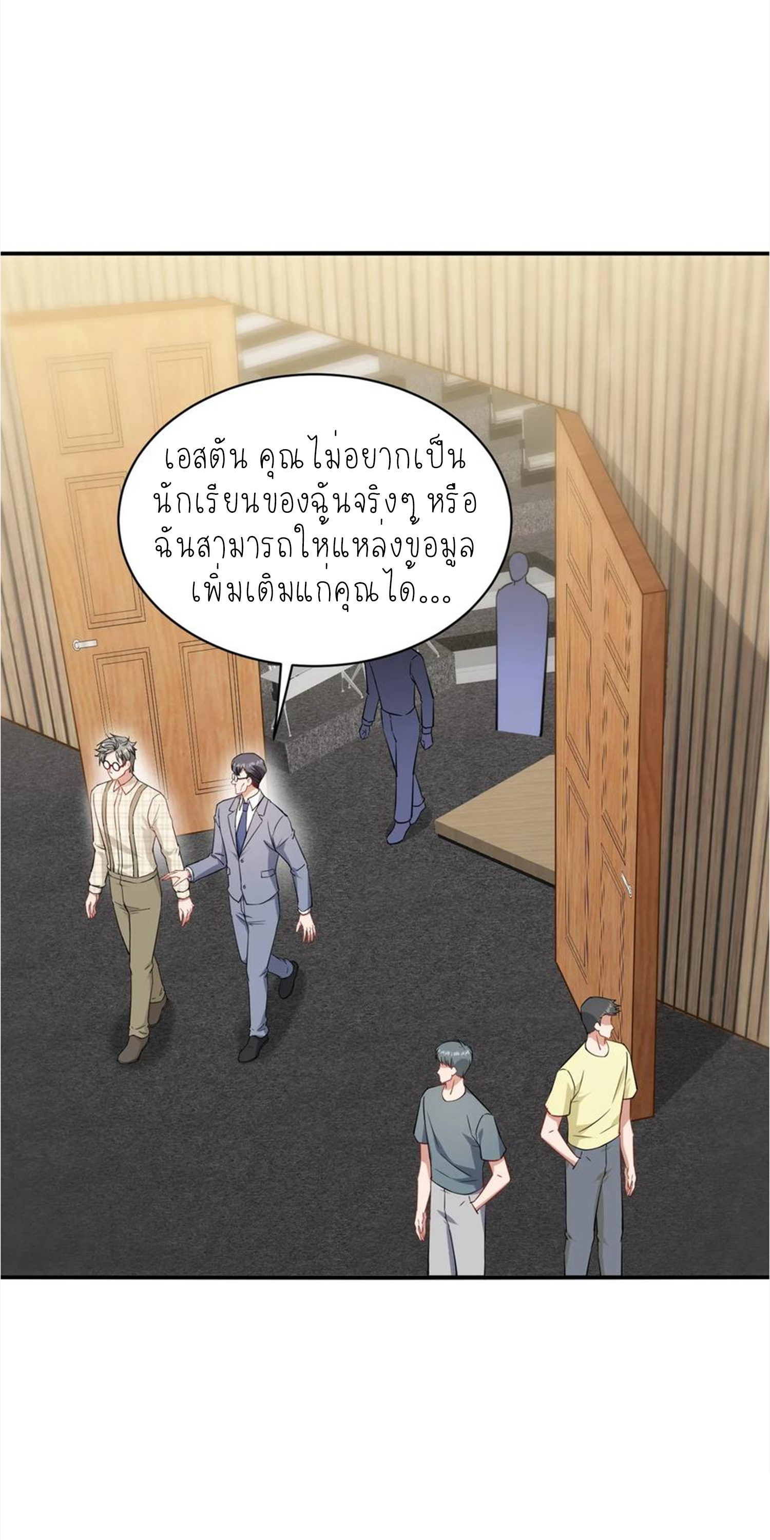 ผมไปเกาะสาวสวยกิน, แต่ตอนนี้ฉันเป็นคนร่ำรวยแล้ว~ ตอนที่ 132 หน้า 15