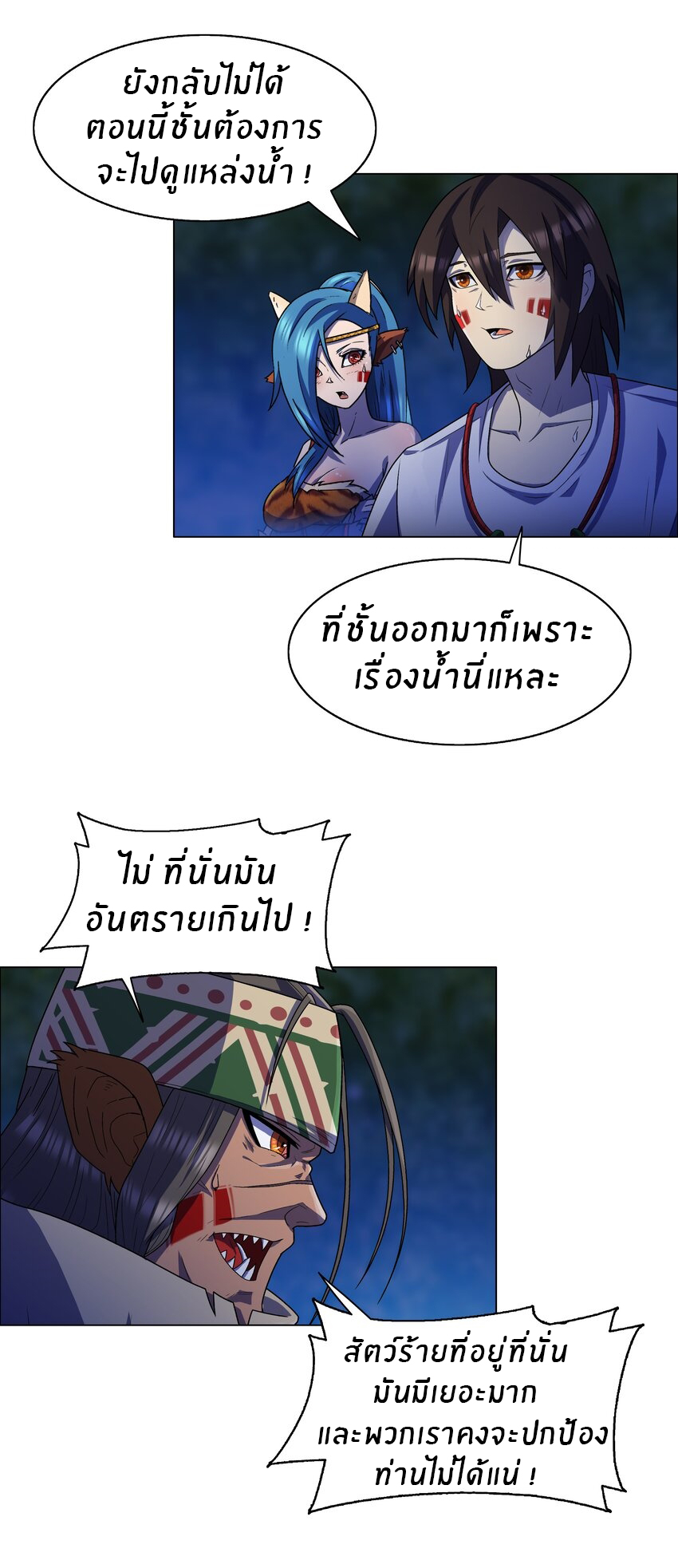 I was the village chief in a primitive society (ชนต้นฉบับ) ตอนที่ 12 หน้า 25
