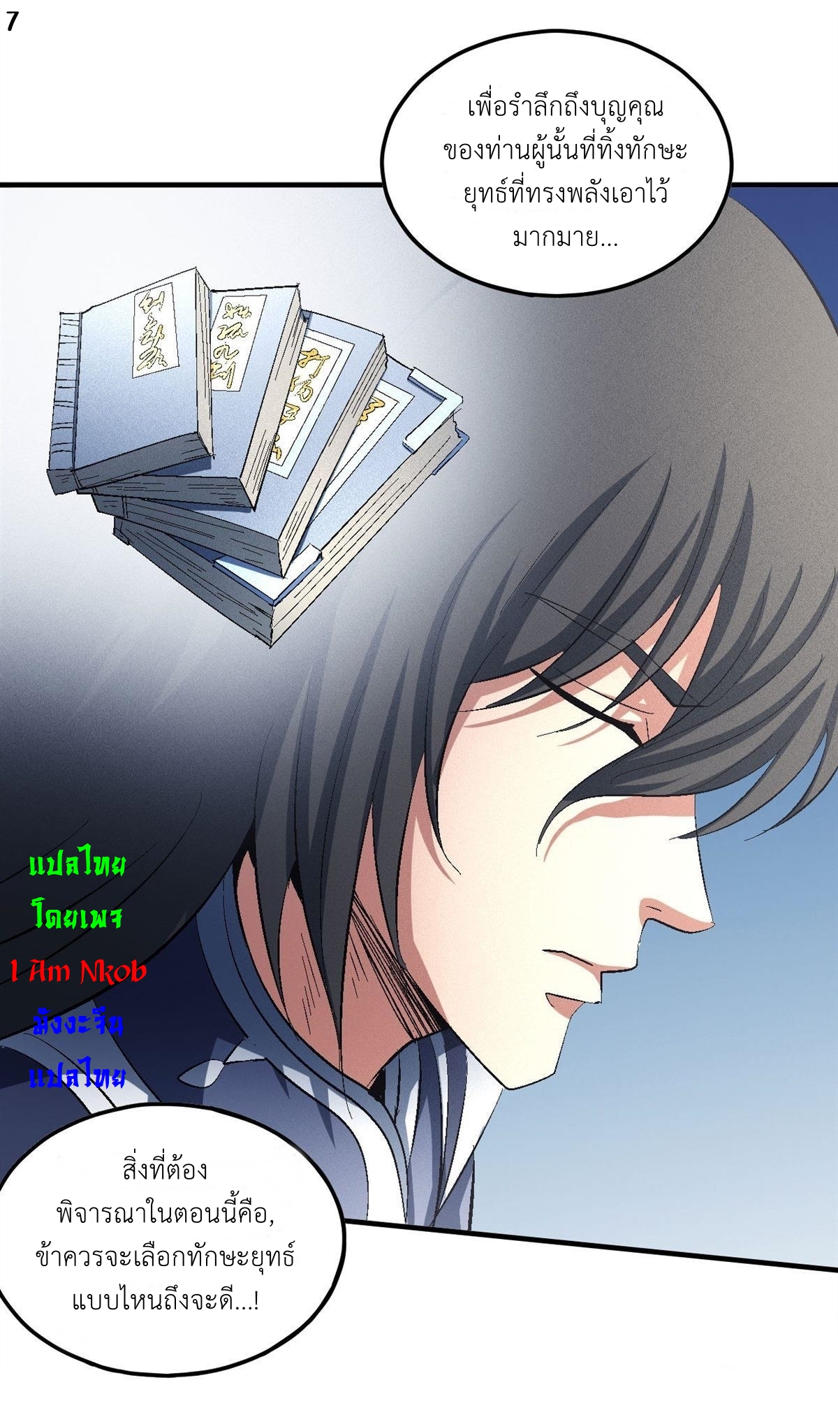 God of Martial Arts เทพยุทธ์แห่งใต้หล้า ตอนที่ 32 หน้า 8