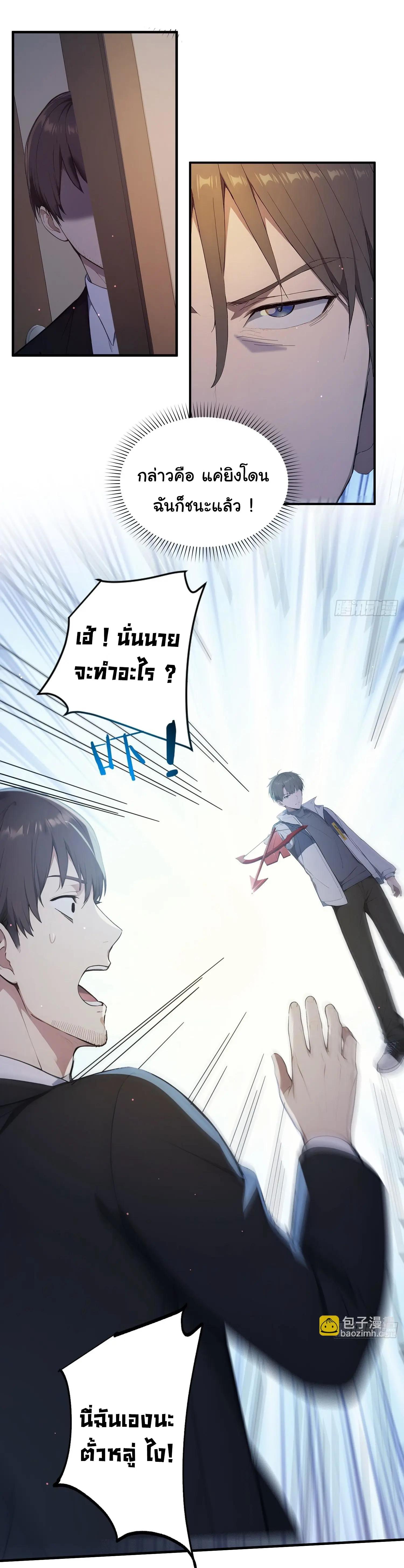 ผู้เล่นมหาเฮงฝ่าปริศนาดันเจี้ยน ( The Billion Luck Player ) ตอนที่ 15 หน้า 12