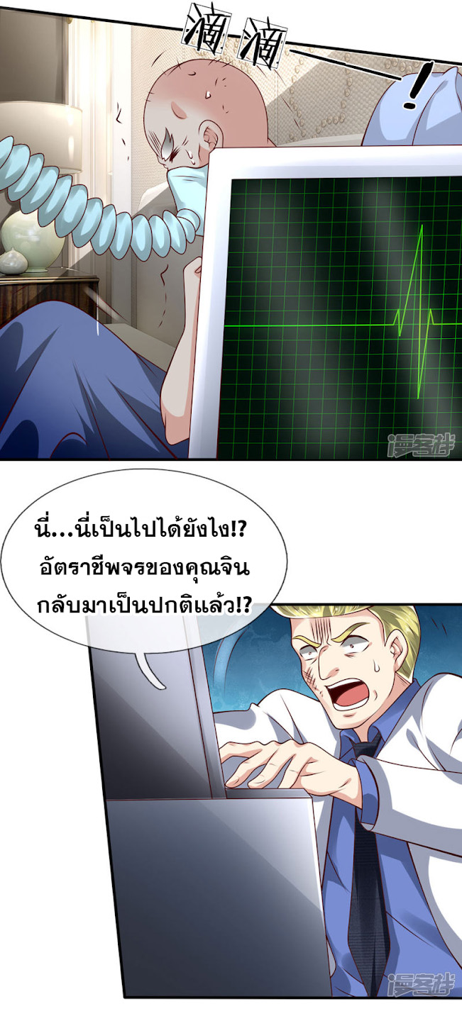 นครเซียนแห่งผู้ต่อต้านสวรรค์ ตอนที่ 47 หน้า 4