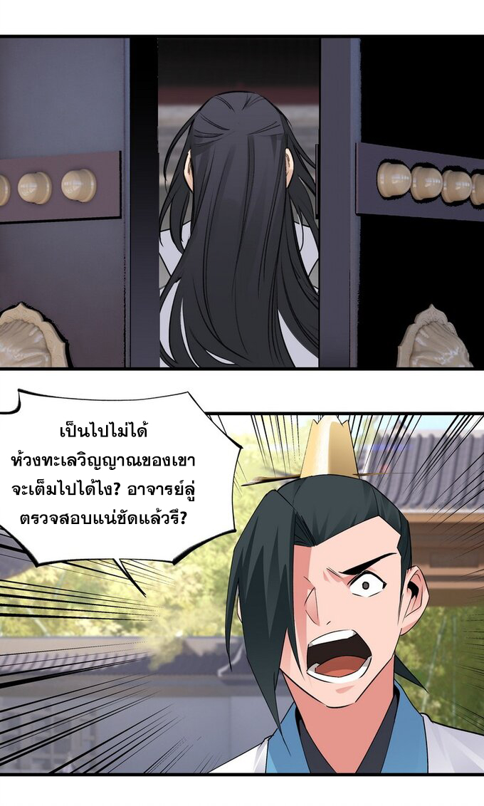 มหามรรคาสู่สวรรค์ ตอนที่ 23 หน้า 16